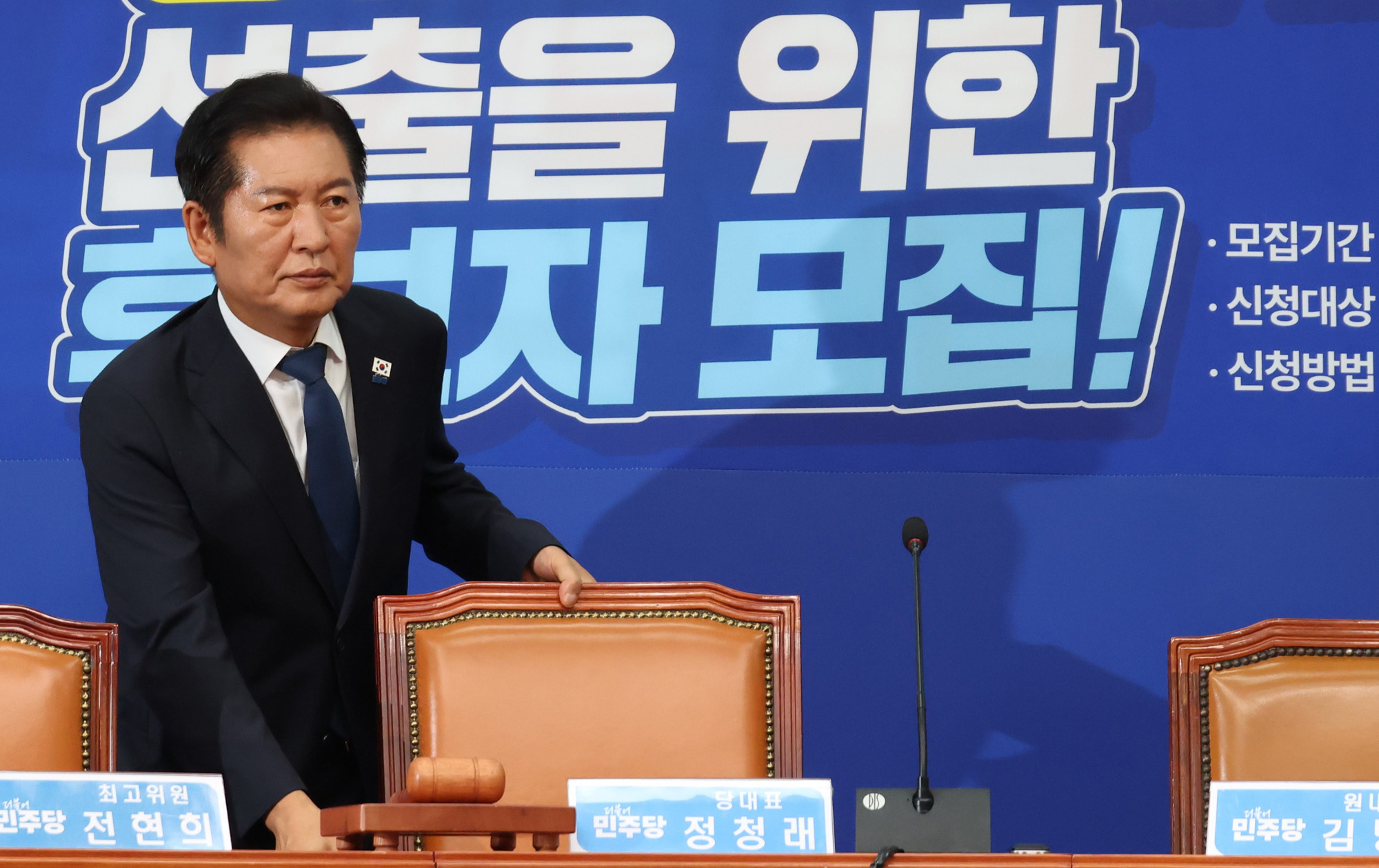 정치;국회;더불어민주당 최고위원회의;정청래