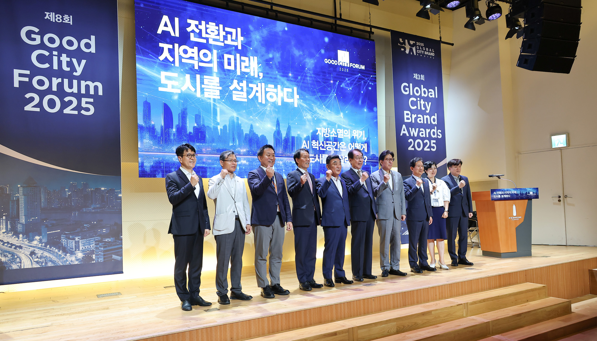 시사저널;굿시티포럼;AI 전환;지역의 미래;도시