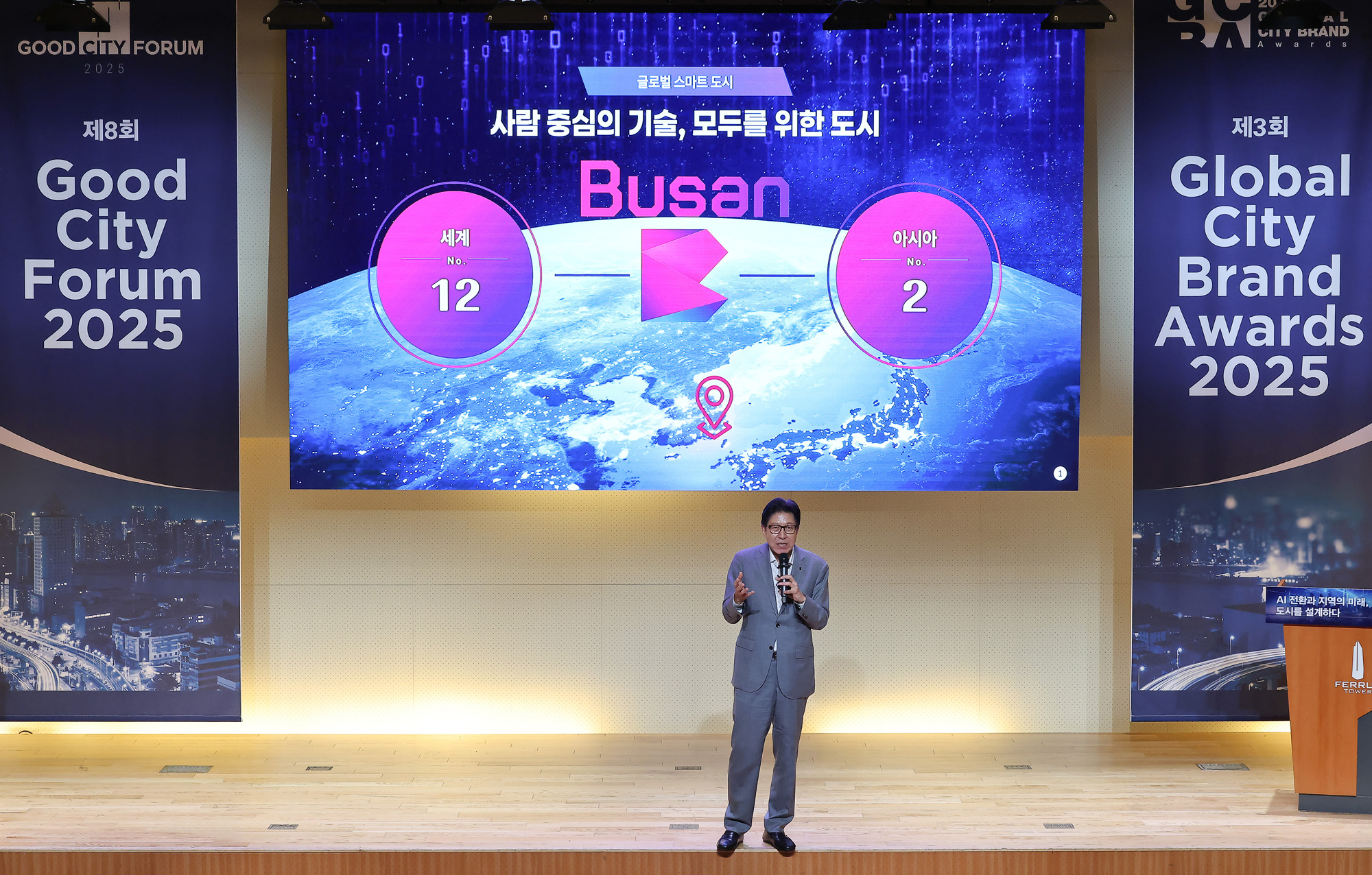 시사저널;굿시티포럼;AI 전환;지역의 미래;도시