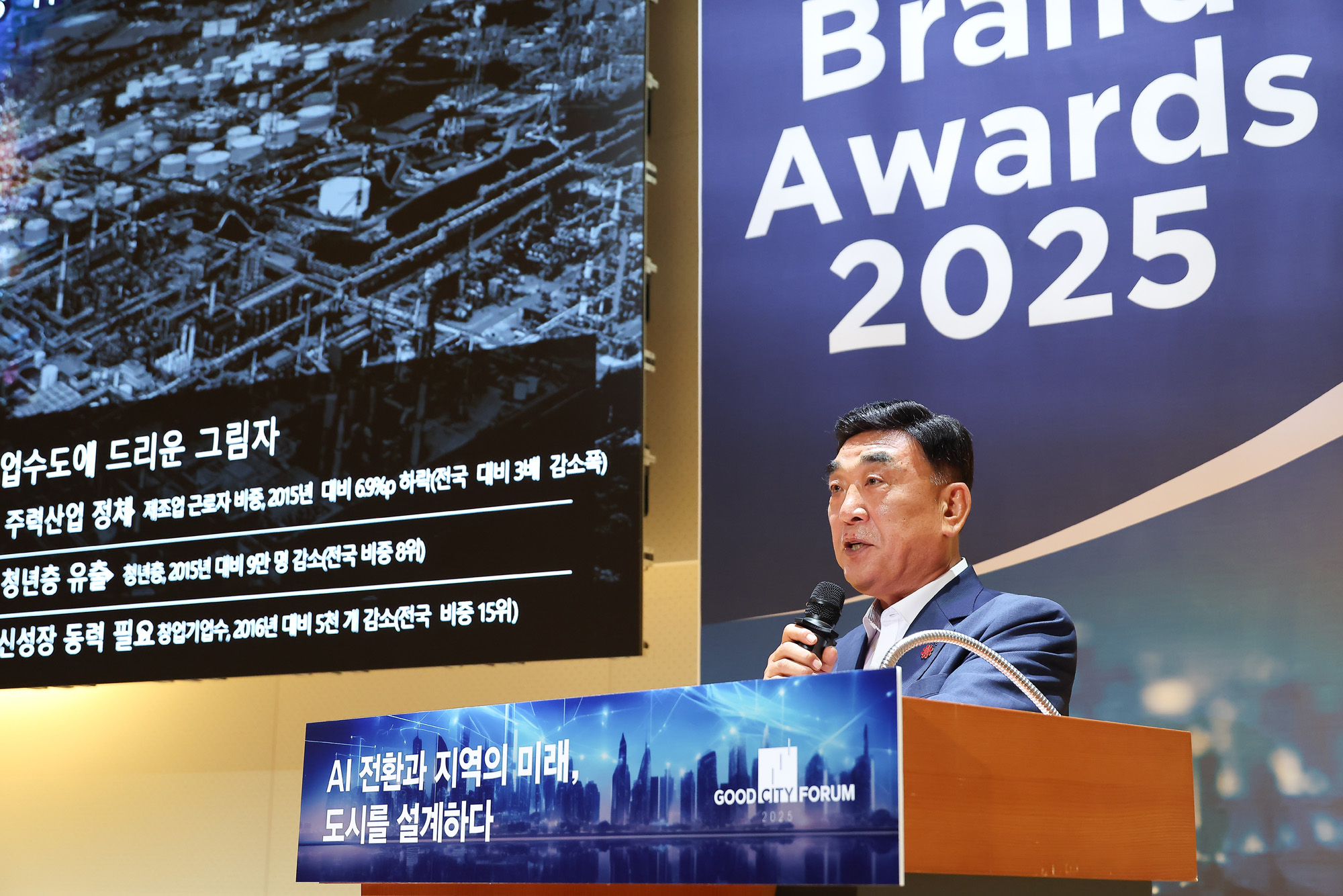 시사저널;굿시티포럼;AI 전환;지역의 미래;도시