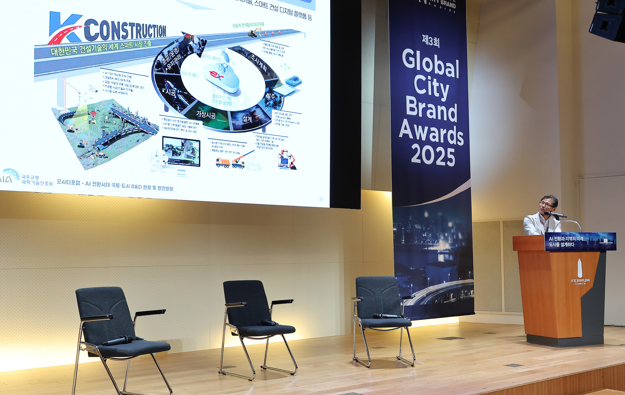 경제;행사;시사저널;시사저널굿시티포럼;굿시티포럼2025;GOODCITYFORUM2025;페럼타워;시사저널굿시티2025;글로벌도시브랜드대상2025시상식;김정희 국토교통