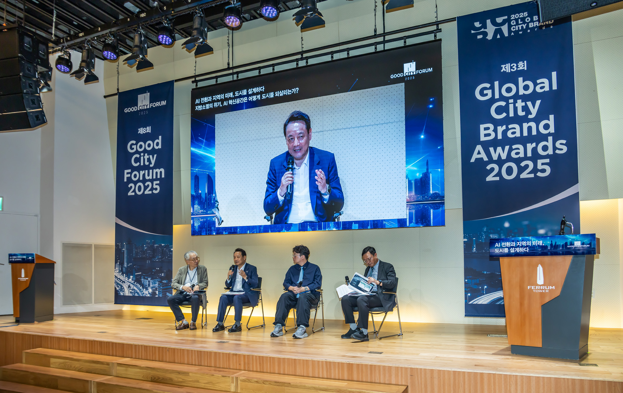 경제;행사;시사저널;시사저널굿시티포럼;굿시티포럼2025;GOODCITYFORUM2025;페럼타워;시사저널굿시티2025;글로벌도시브랜드대상2025시상식