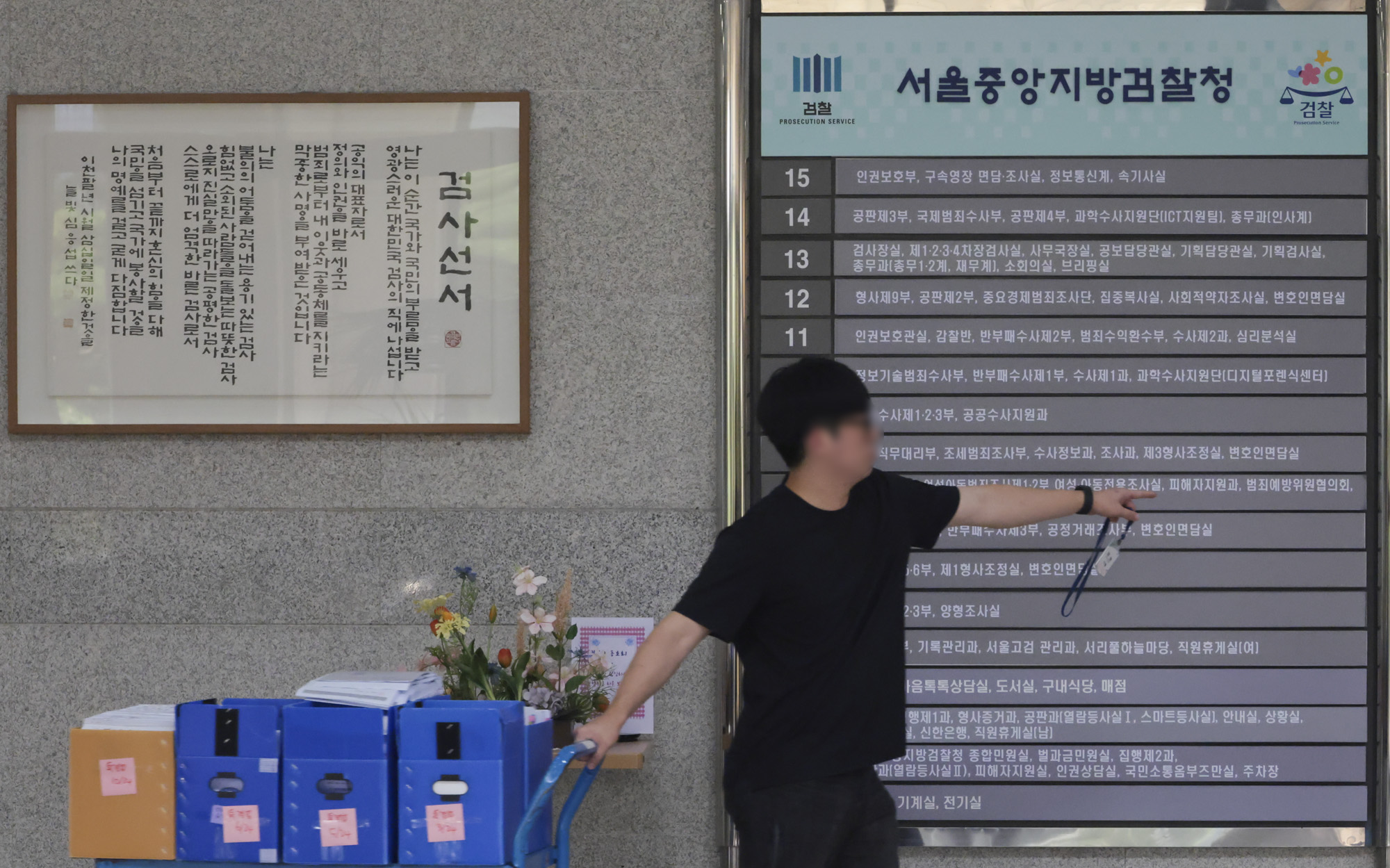 서울중앙지검;서울고등검찰청;특검;검찰청