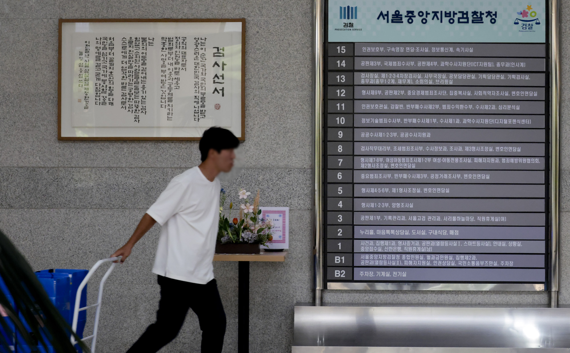 서울중앙지검;서울고등검찰청;특검;검찰청