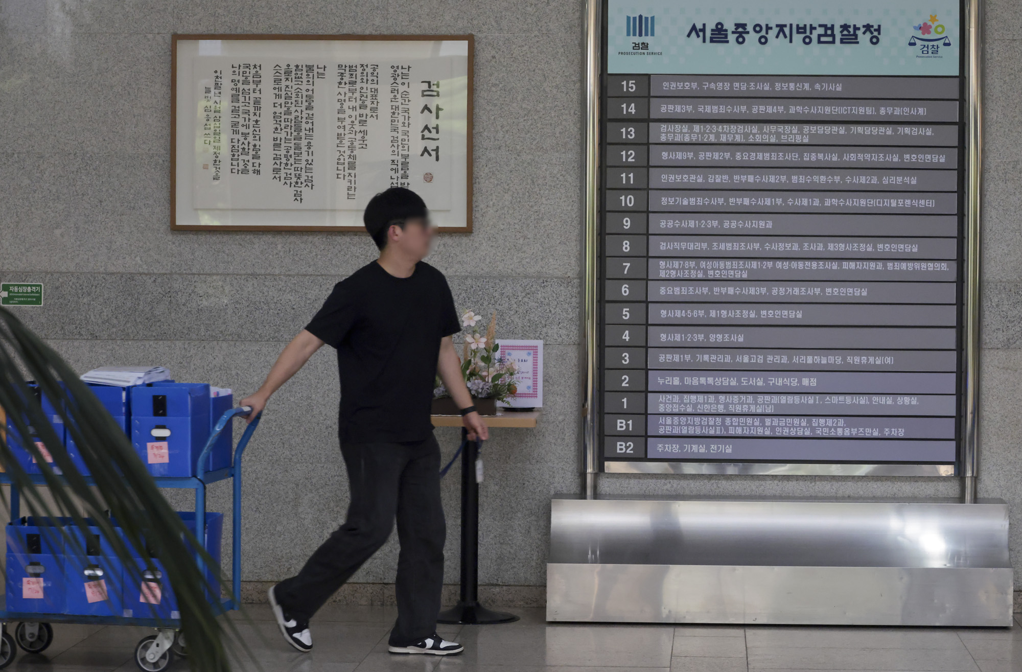 서울중앙지검;서울고등검찰청;특검;검찰청