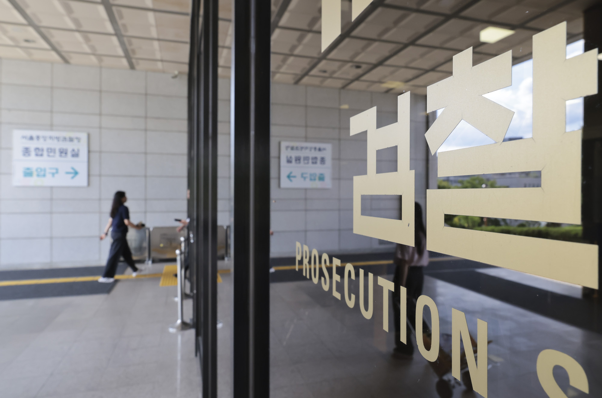 서울중앙지검;서울고등검찰청;특검;검찰청