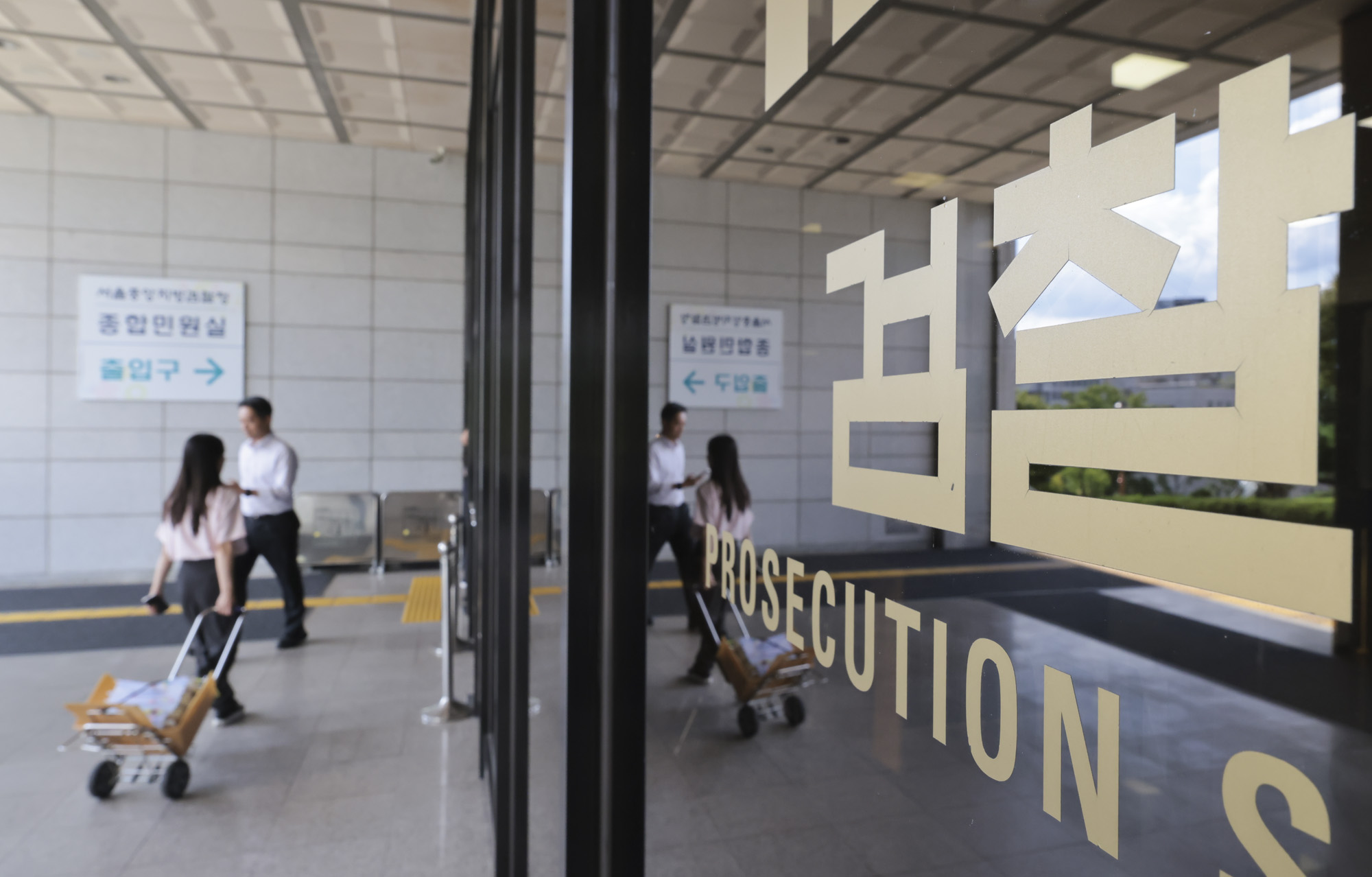 서울중앙지검;서울고등검찰청;특검;검찰청