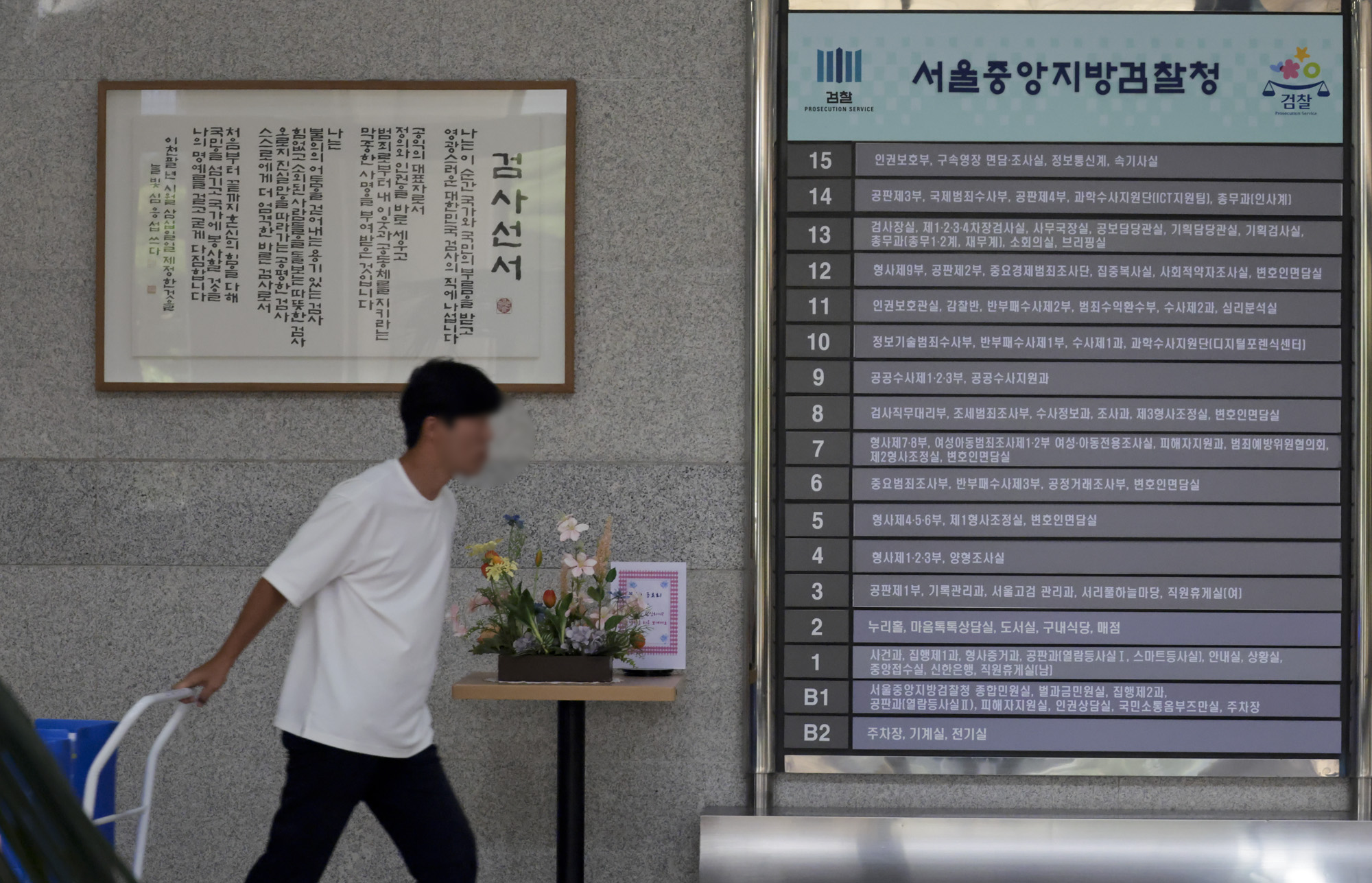 서울중앙지검;서울고등검찰청;특검;검찰청