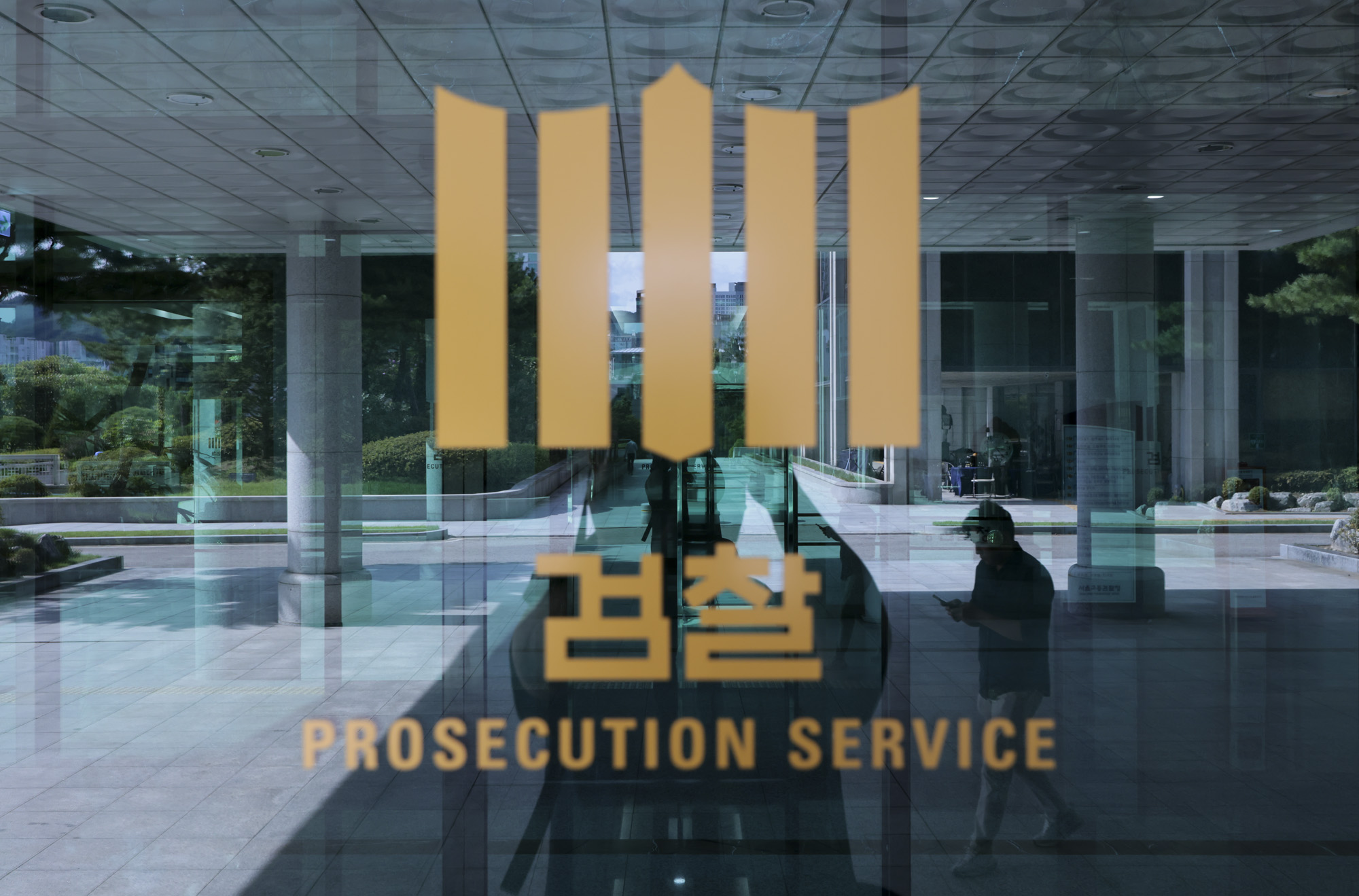 서울중앙지검;서울고등검찰청;특검;검찰청