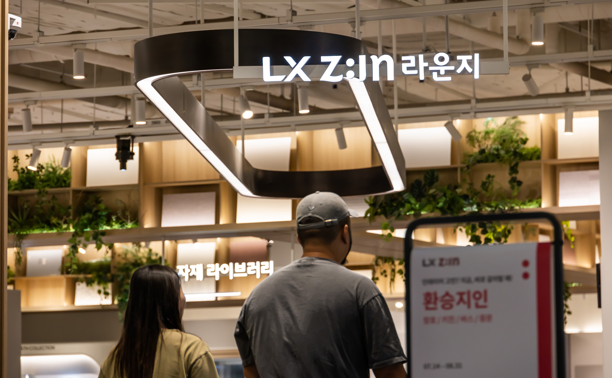 경제;대기업;건설업;건설자재;LG하우시스;LX하우시스;LX지인스퀘어;LX Z:IN 인테리어;LX지인스퀘어스타필드고양점