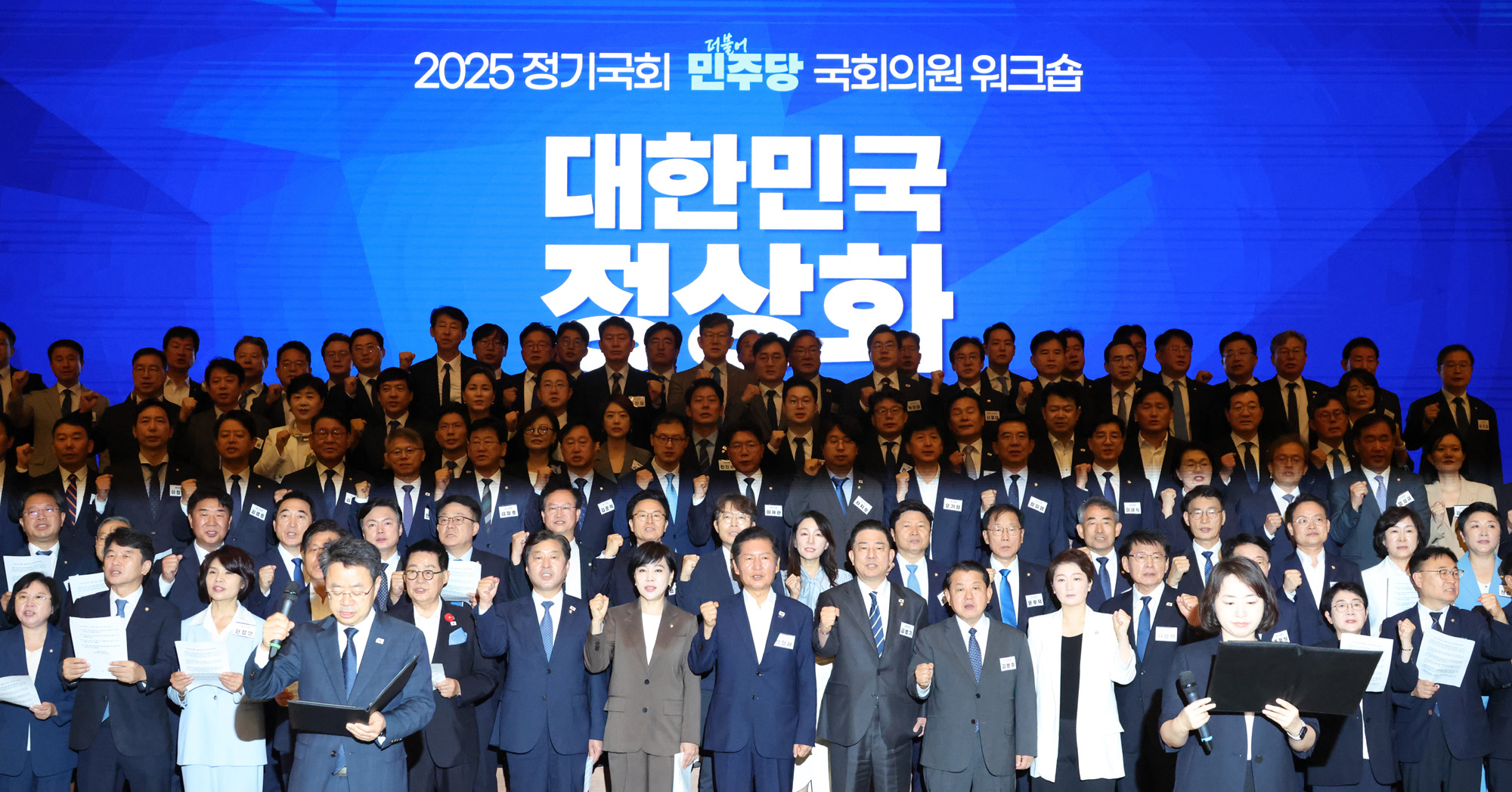 정치;국회;더불어민주당워크숍결의문;정청래