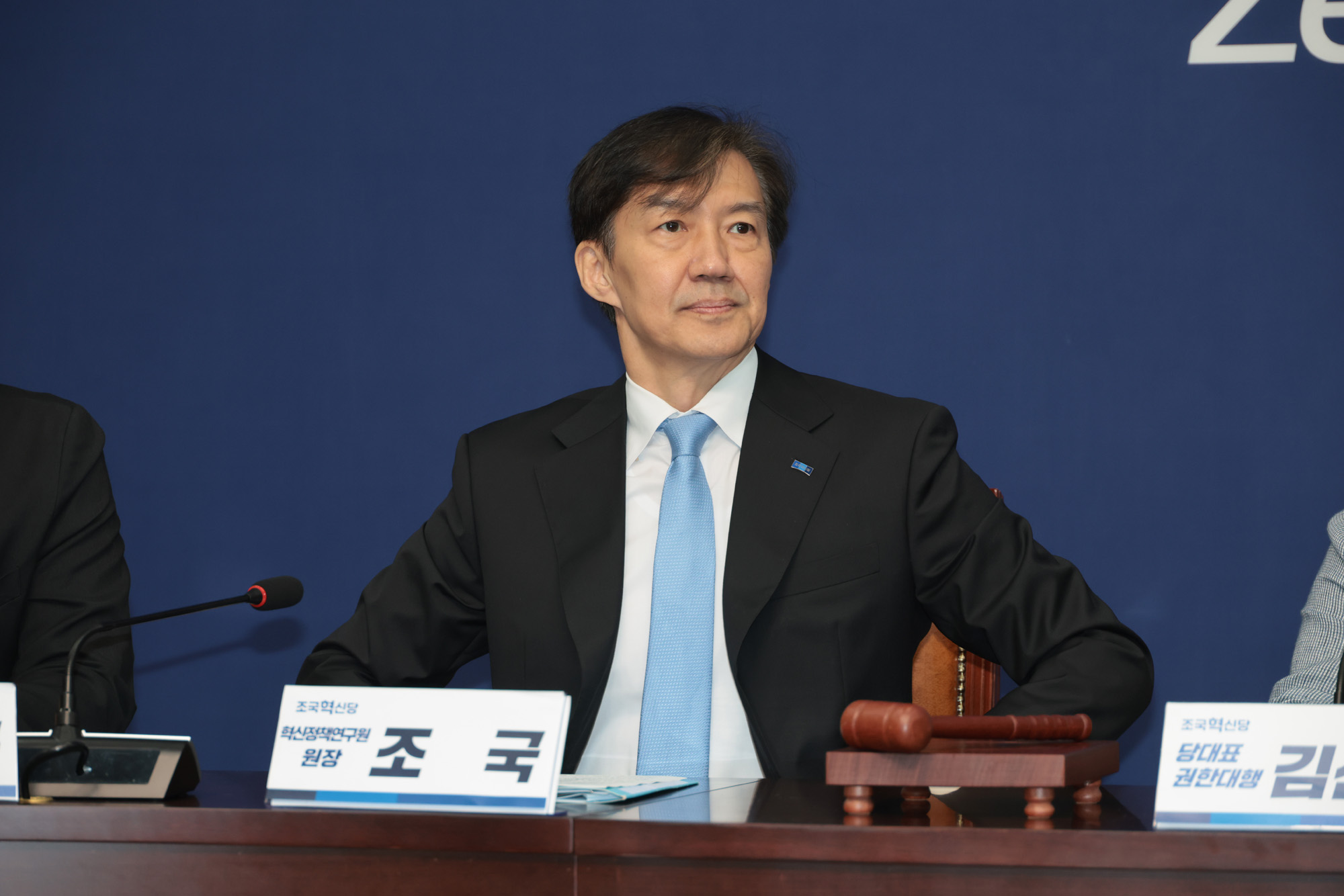 정치;정당;조국혁신당;최고위원회의