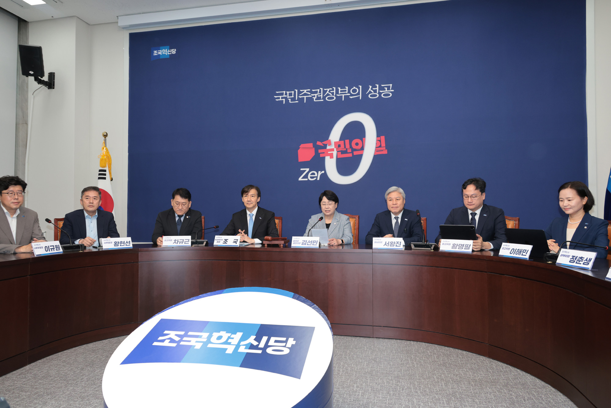 정치;정당;조국혁신당;최고위원회의