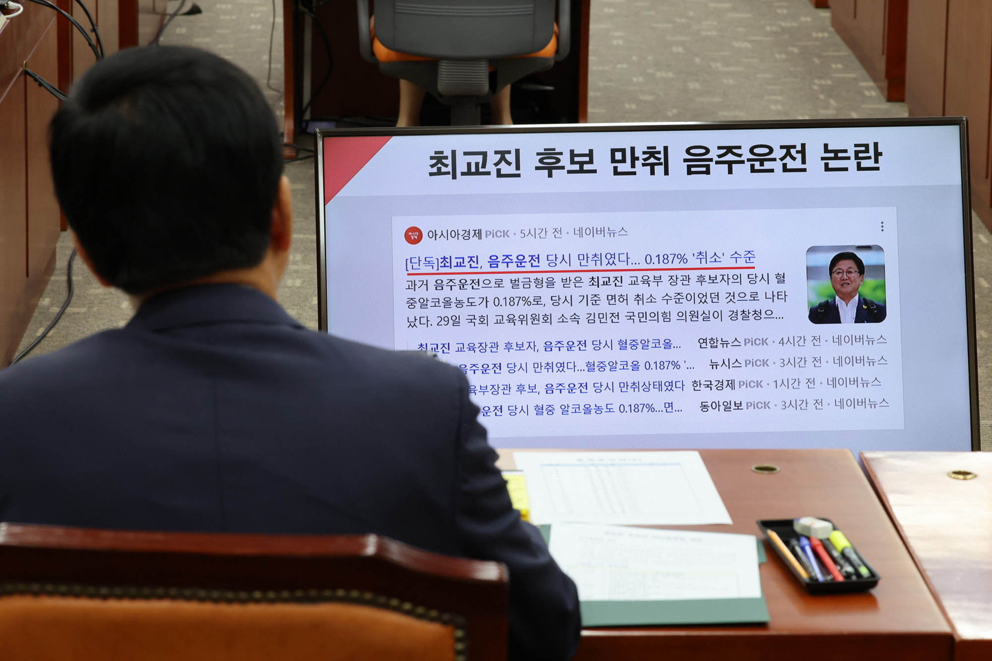 정치;국회;인사청문회;최교진 교육부장관후보자