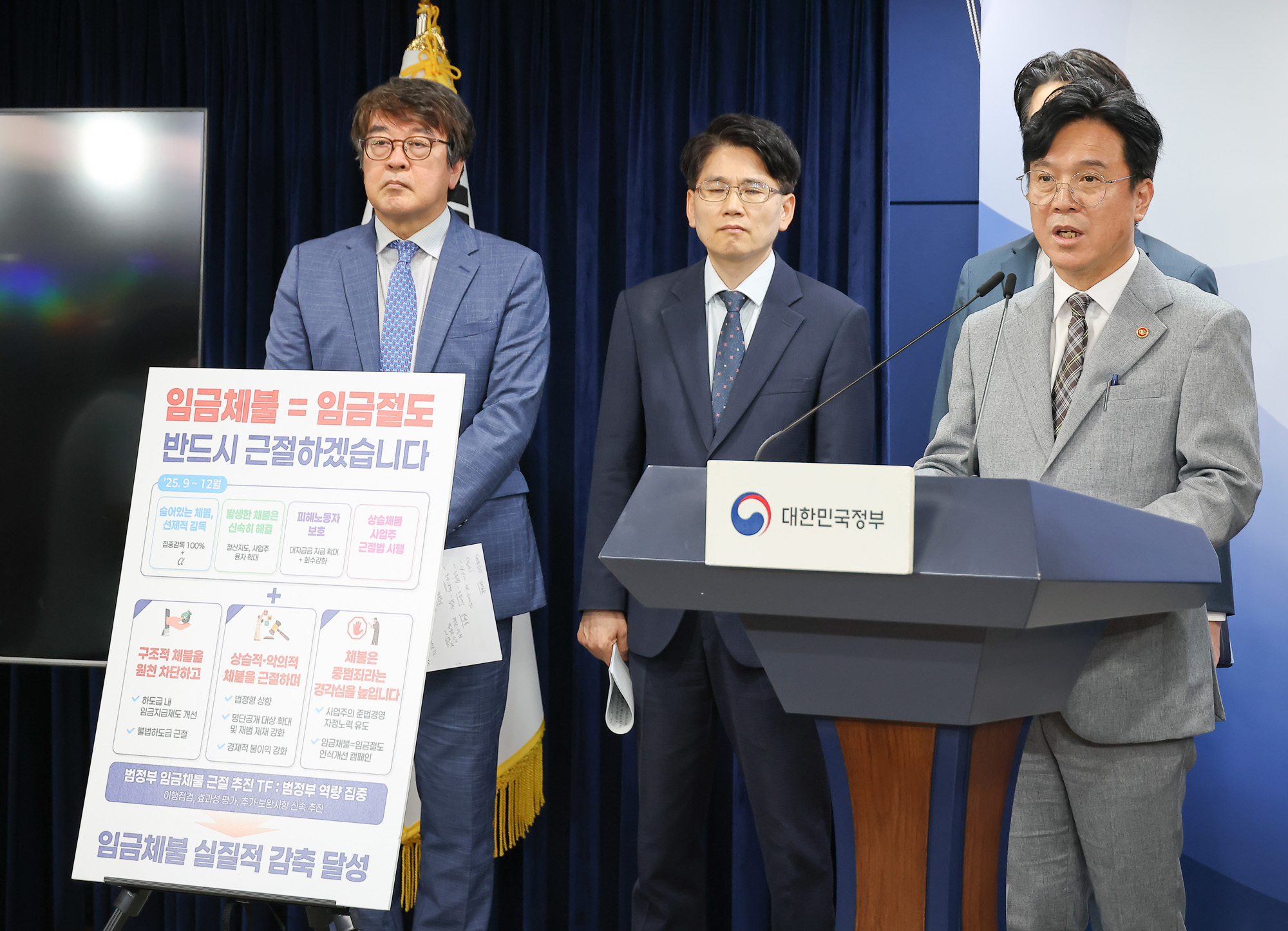 임금체불;근절대책;노동부;김영훈;고용노동부;장관;월급