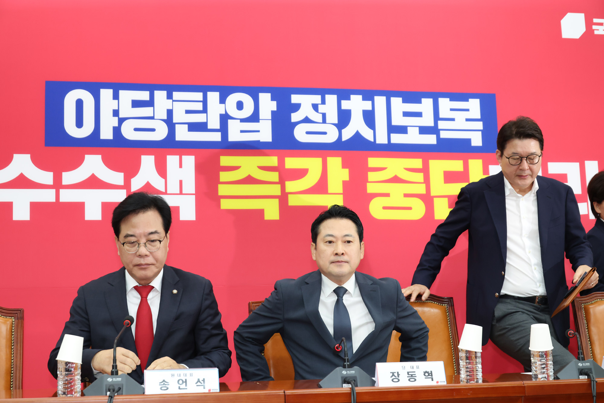 정치;국회;국민의힘긴급최고위원회의;장동혁