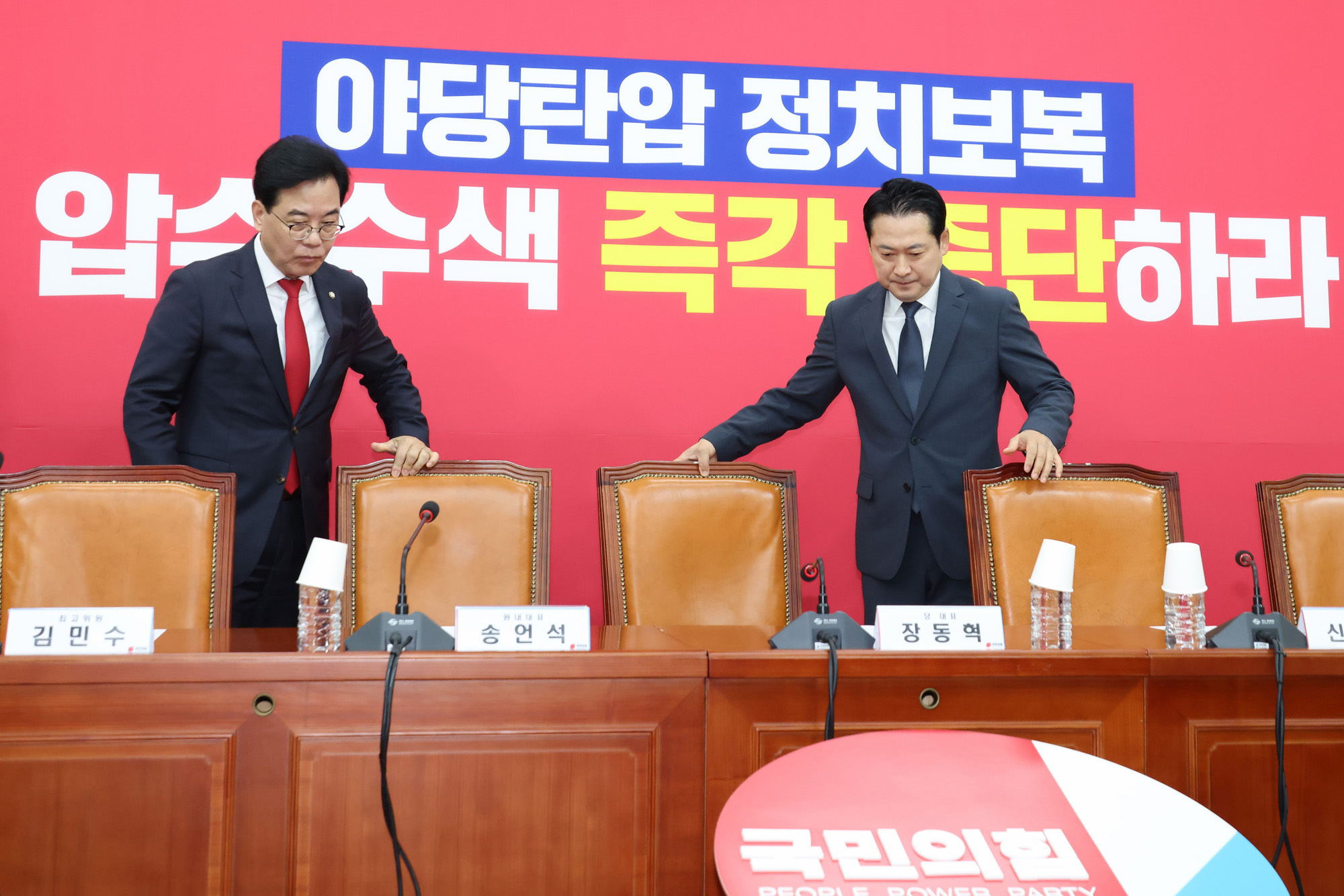 정치;국회;국민의힘긴급최고위원회의;장동혁