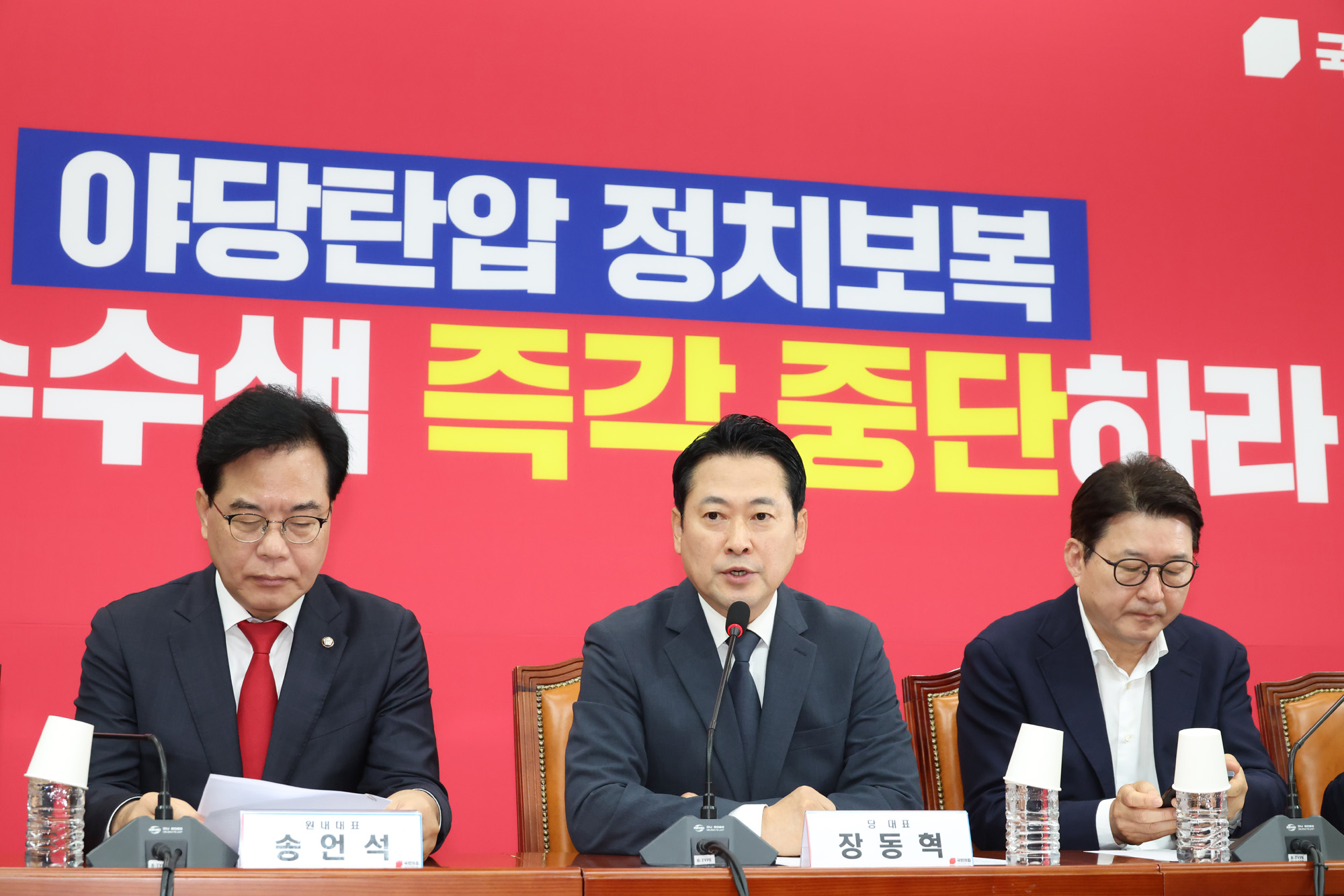 정치;국회;국민의힘긴급최고위원회의;장동혁