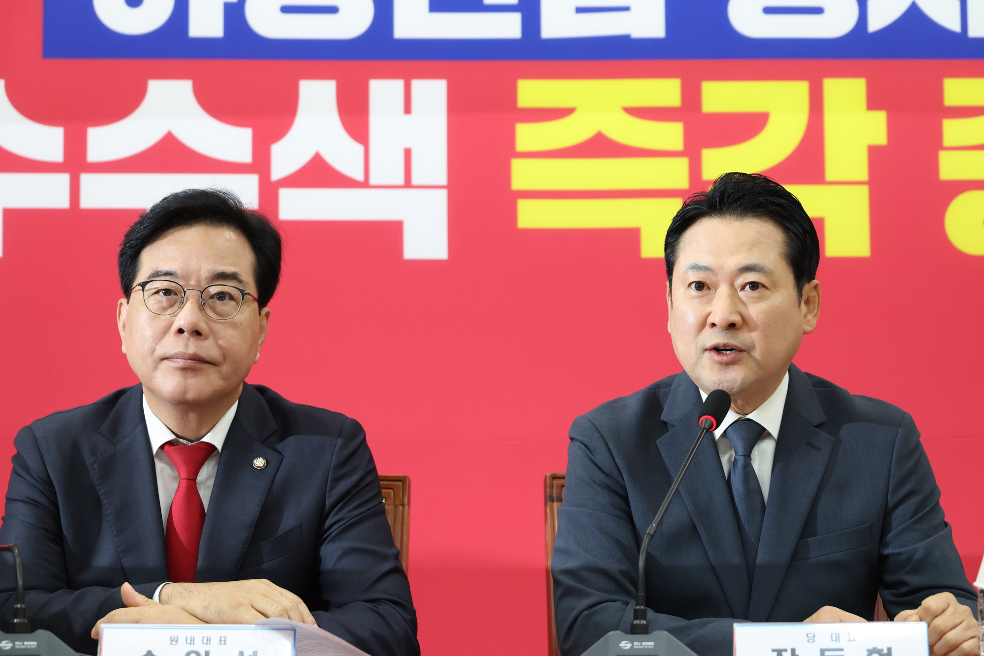 정치;국회;국민의힘긴급최고위원회의;장동혁