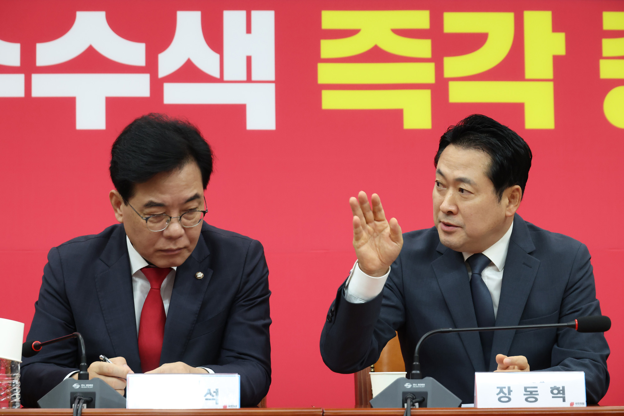 정치;국회;국민의힘긴급최고위원회의;장동혁