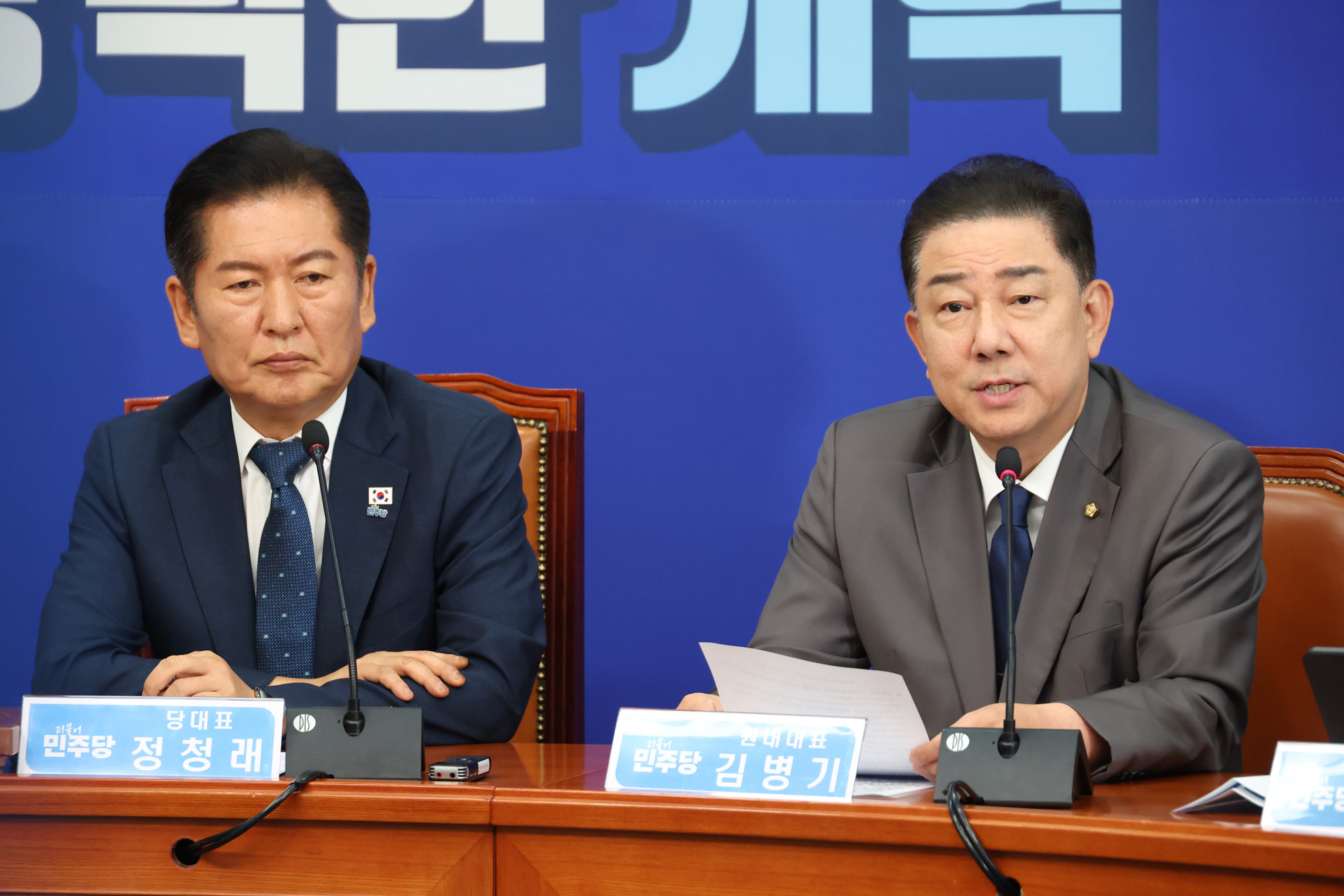 정치;국회;더불어민주당 최고위원회의;김병기