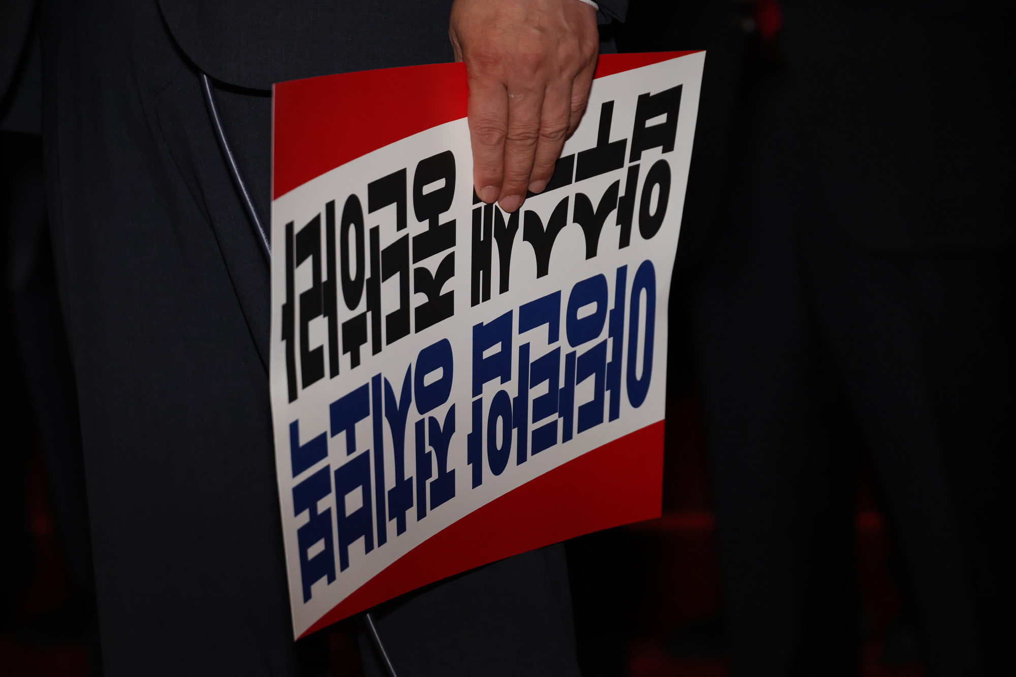 정치;국회;국민의힘 의원총회;국민의힘압수수색규탄대회