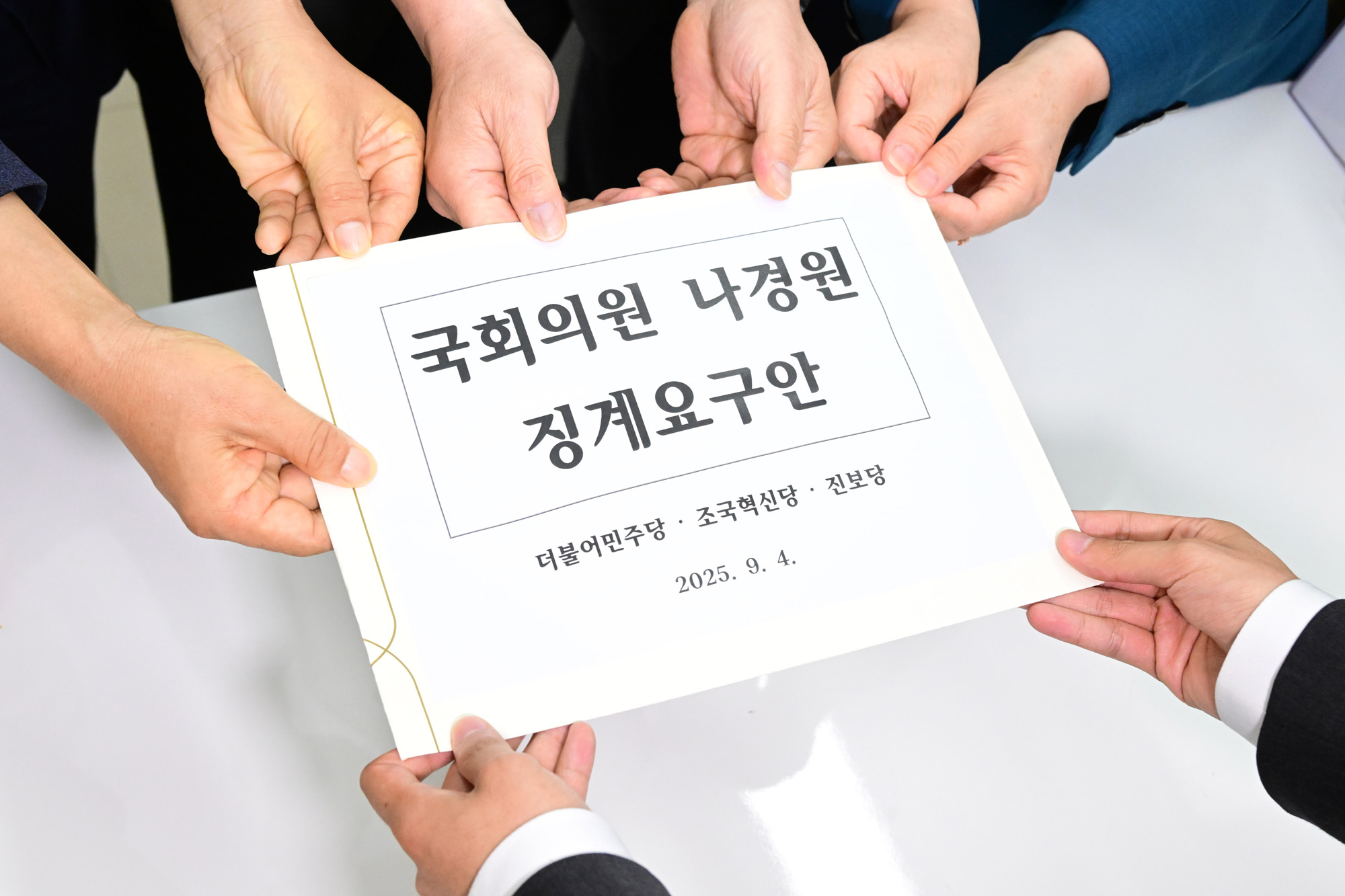 정치;국회;의안과;나경원 징계요구안