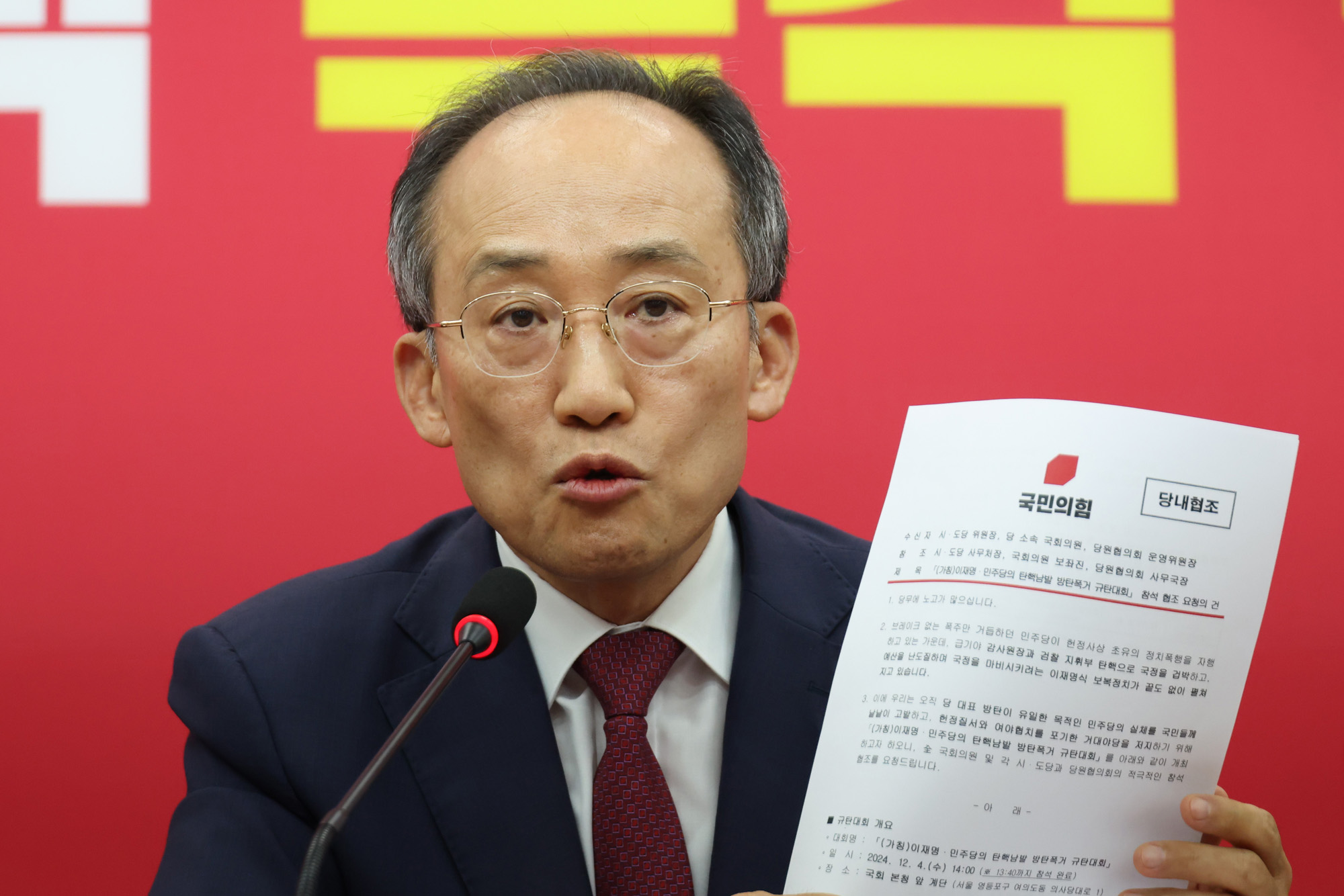 정치;국회;추경호;비상계엄당일