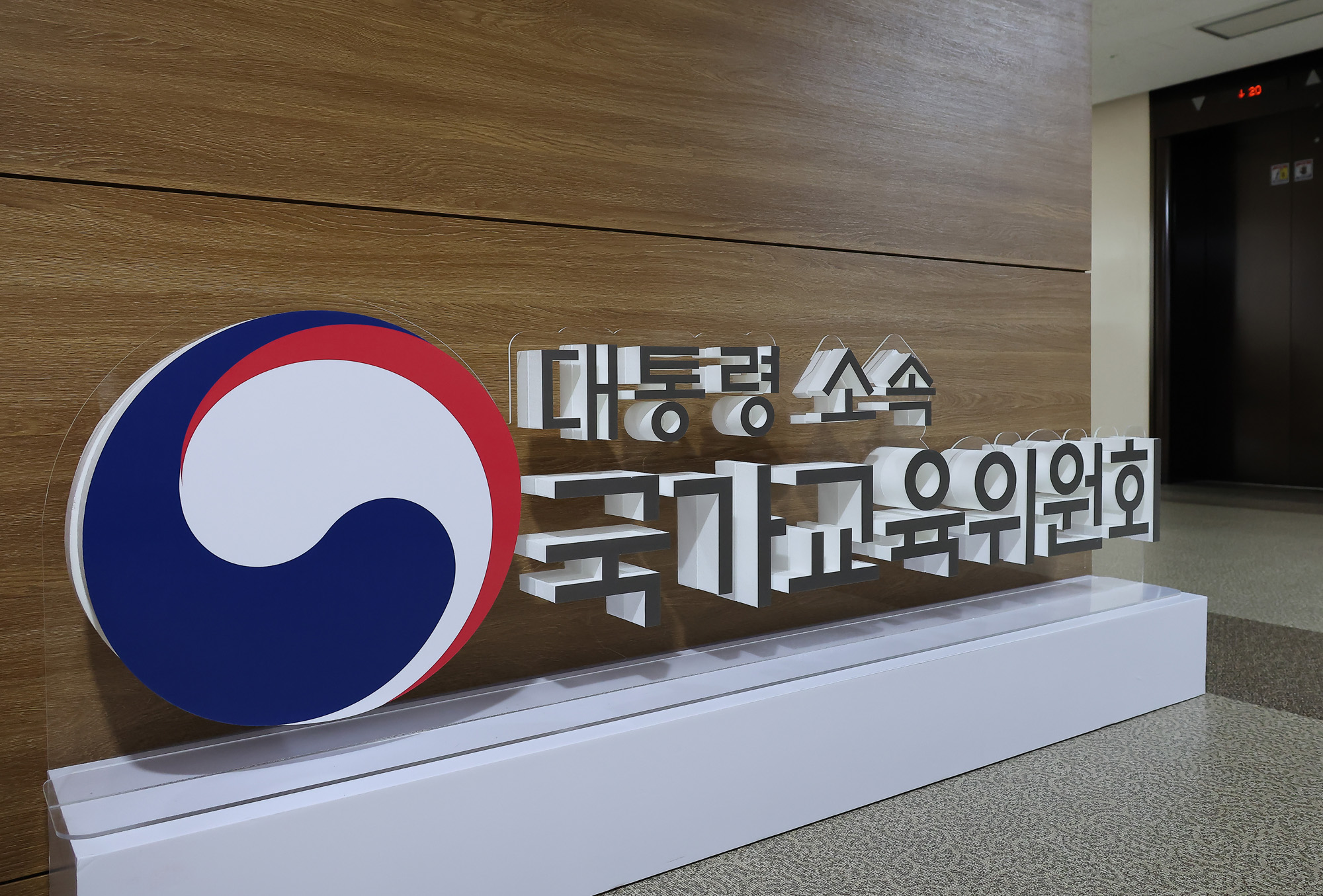 국가교육위원회;압수수색;교육;이배용;김건희;귀금속