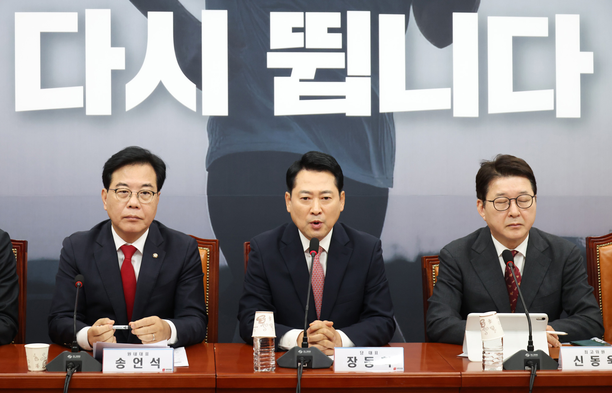 정치;국회;최고위원회의;국민의힘;장동혁