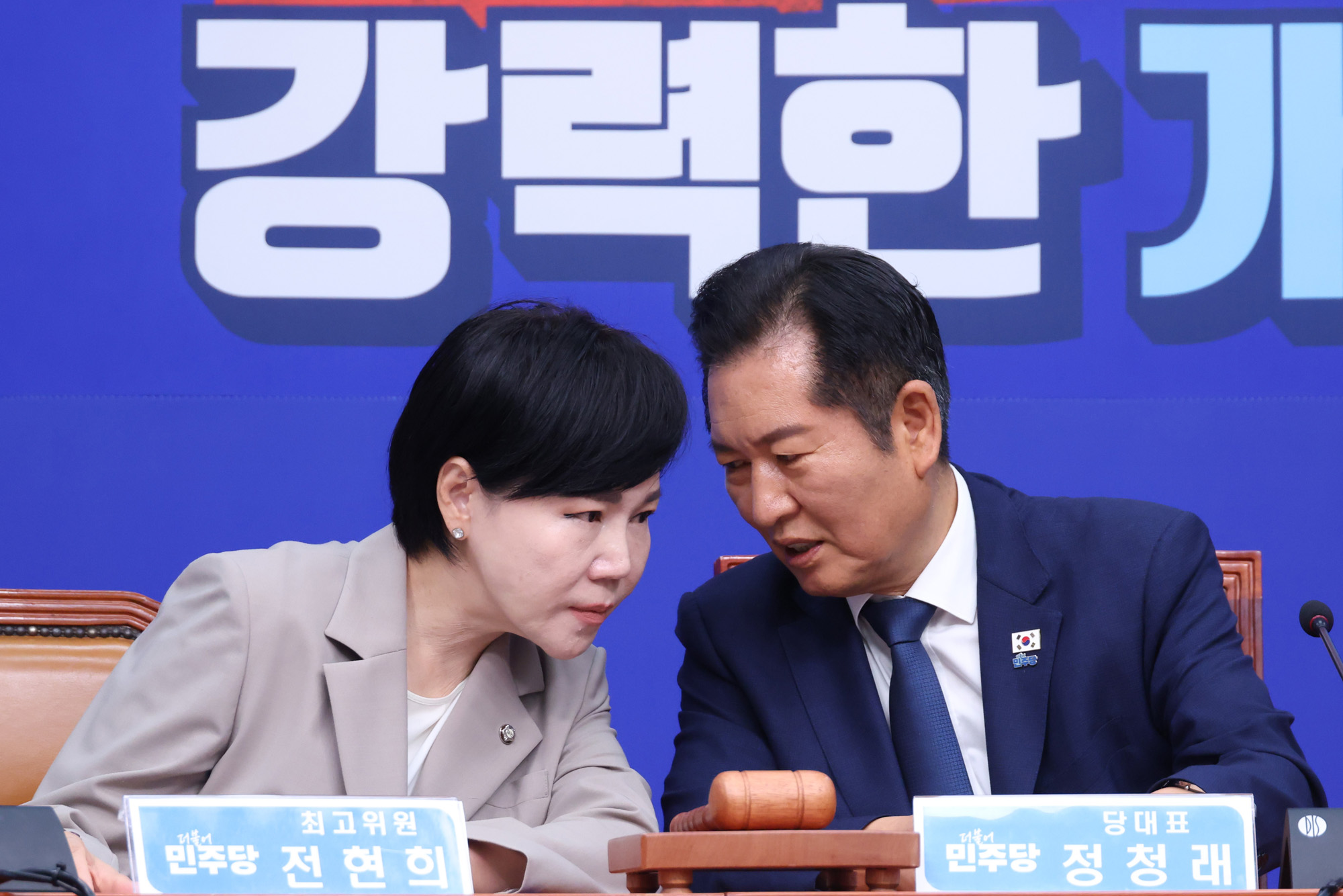 정치;국회;더불어민주당 최고위원회의;정청래;전현희