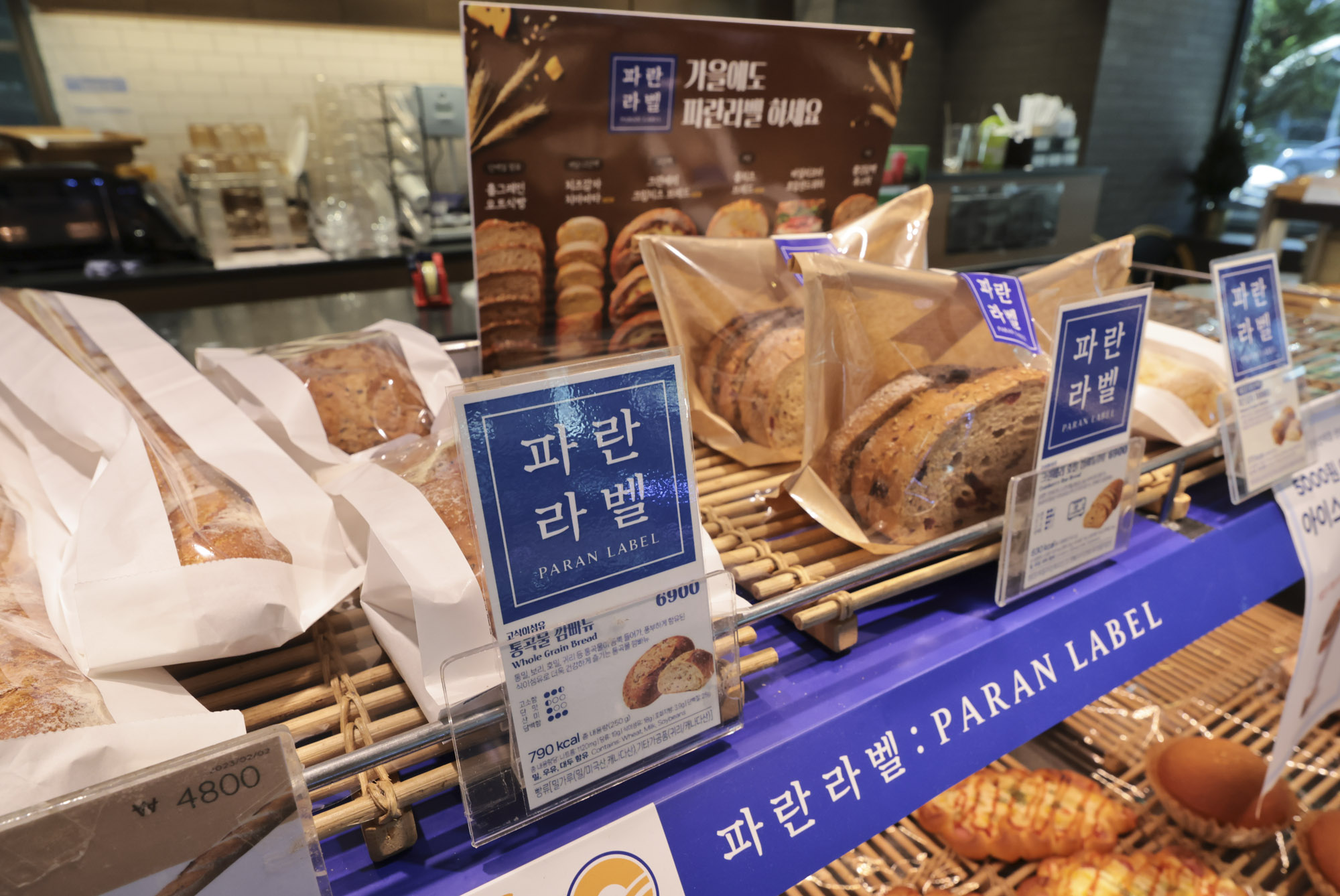 파리바게트;파리바게뜨;빠리바게뜨;파란라벨