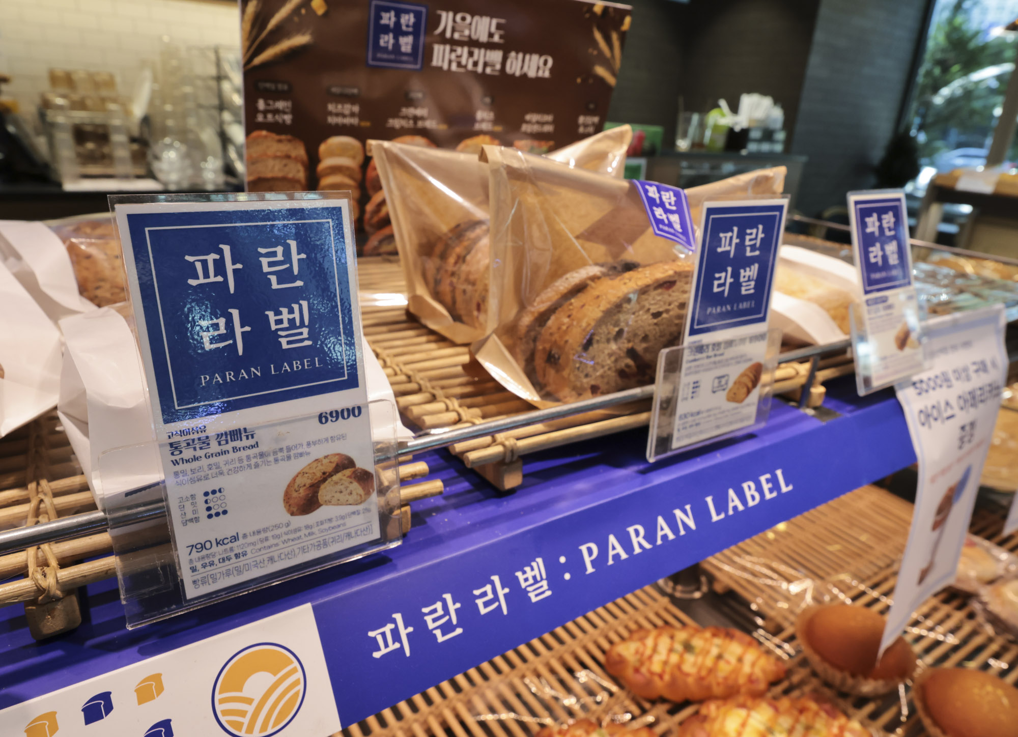 파리바게트;파리바게뜨;빠리바게뜨;파란라벨