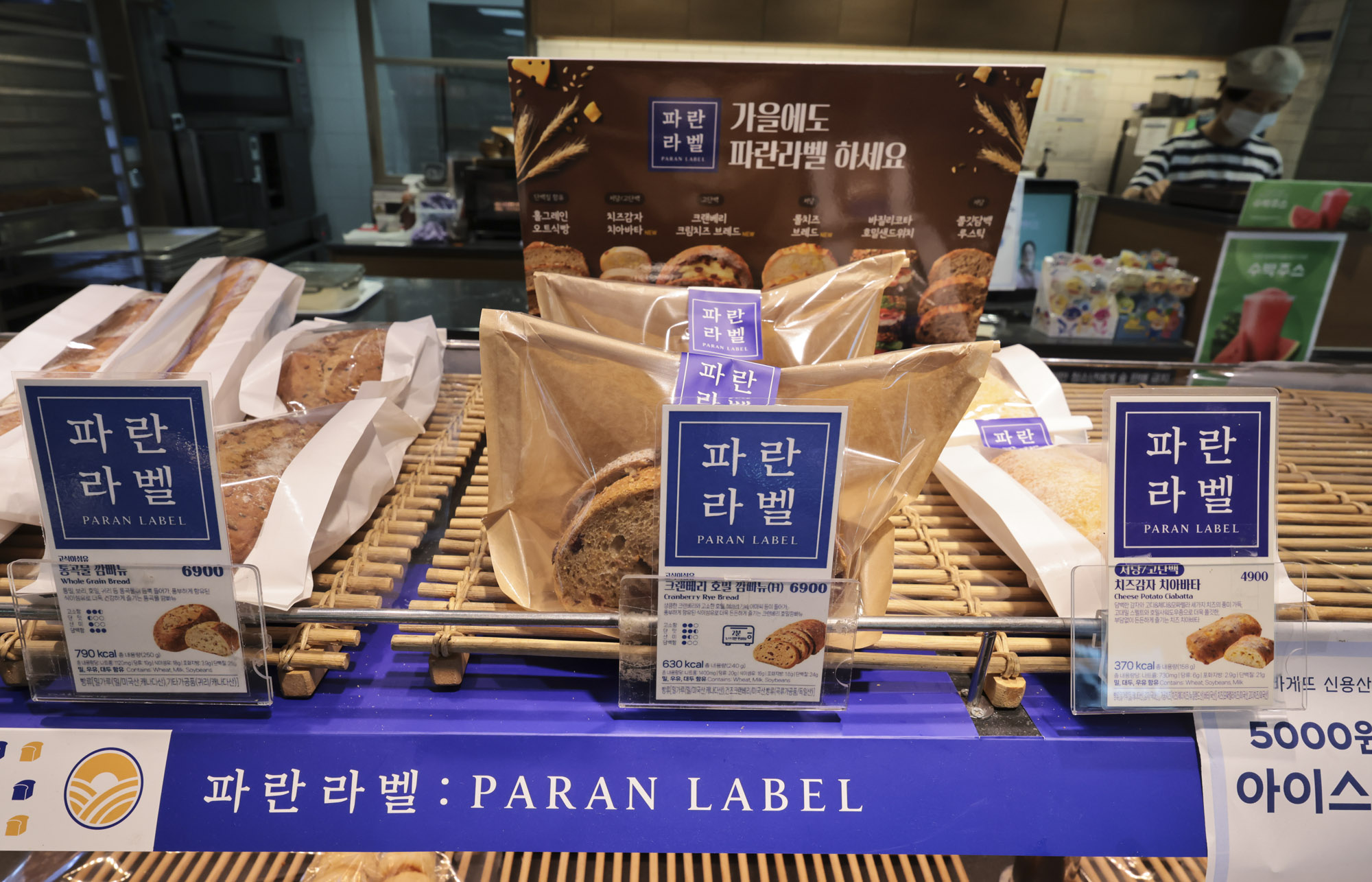 파리바게트;파리바게뜨;빠리바게뜨;파란라벨