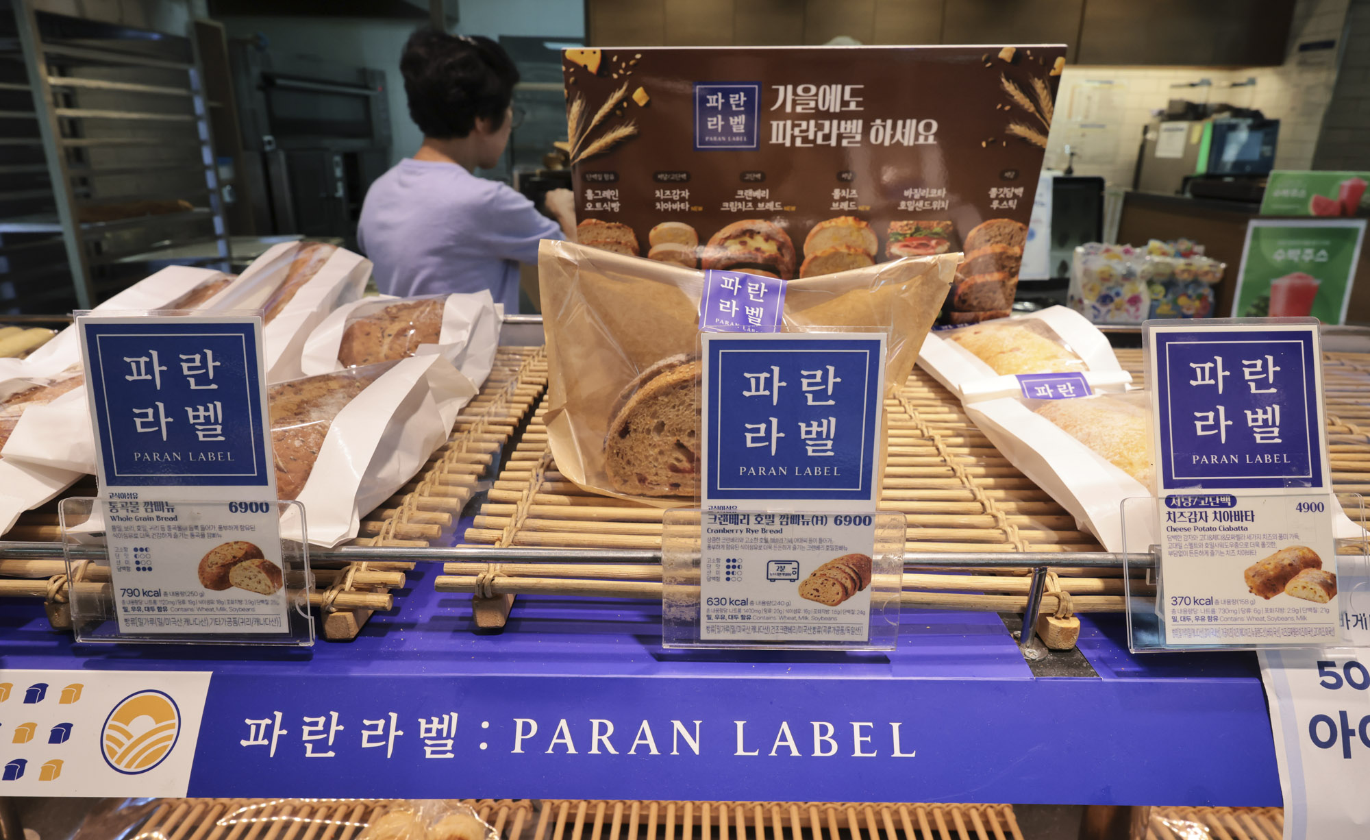 파리바게트;파리바게뜨;빠리바게뜨;파란라벨