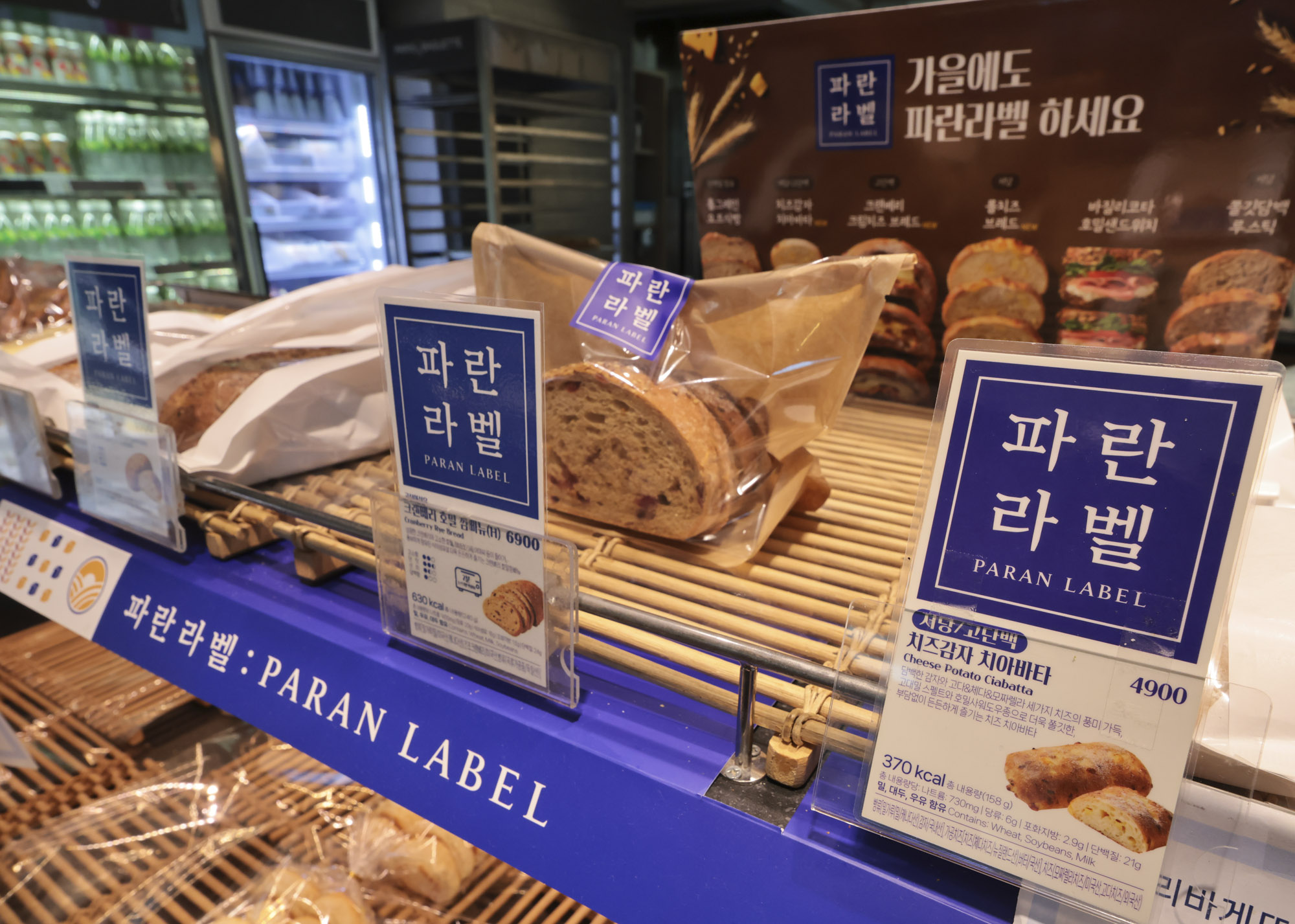 파리바게트;파리바게뜨;빠리바게뜨;파란라벨