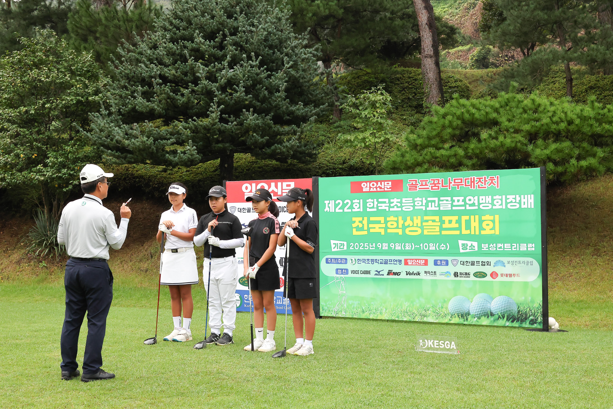 일요신문;일요신문골프;일요신문꿈나무골프대회;골프대회;꿈나무골프대회;보성;보성CC;대잔치 골프연맹;초등학생