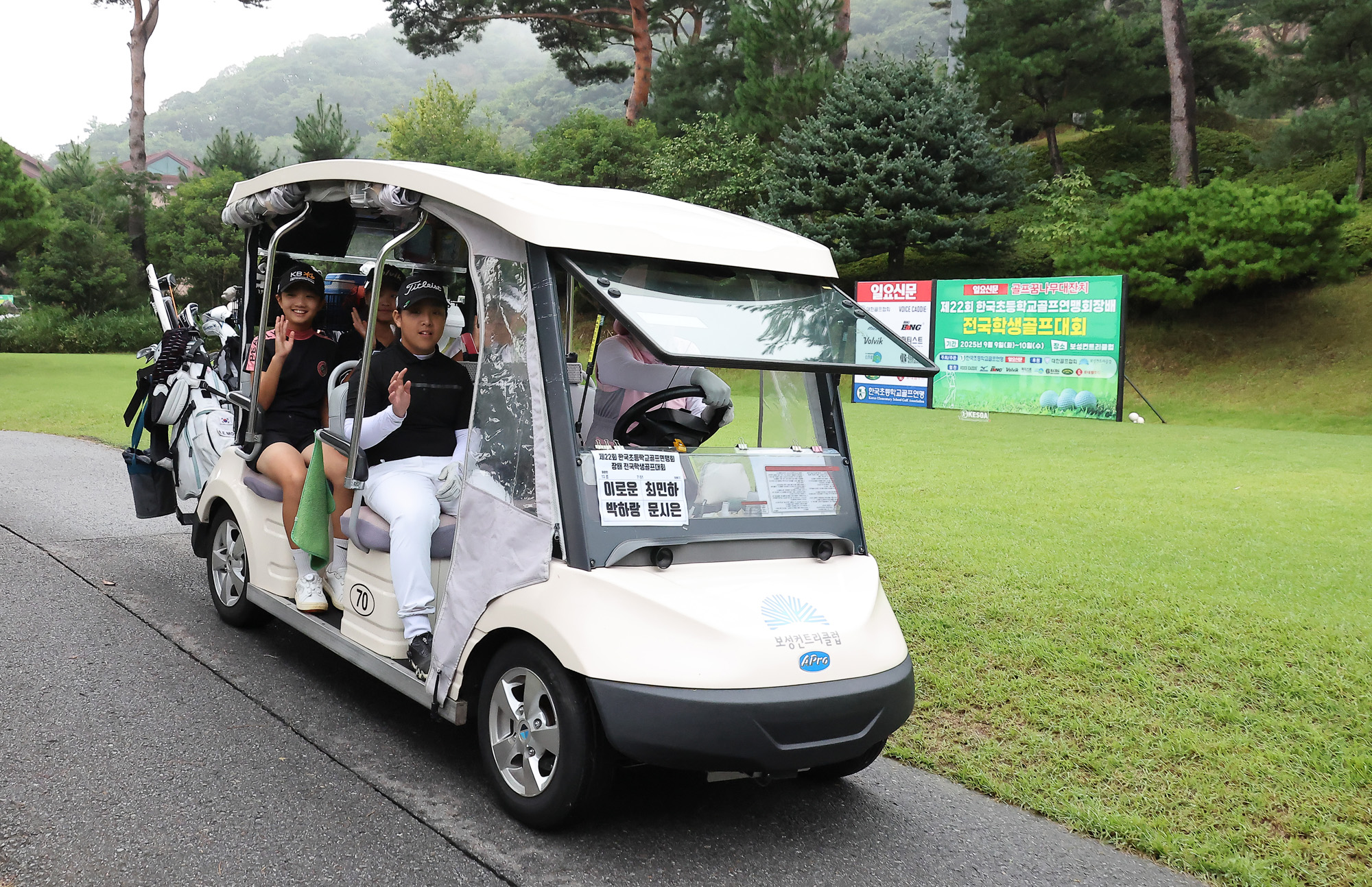 일요신문;일요신문골프;일요신문꿈나무골프대회;골프대회;꿈나무골프대회;보성;보성CC;대잔치 골프연맹;초등학생