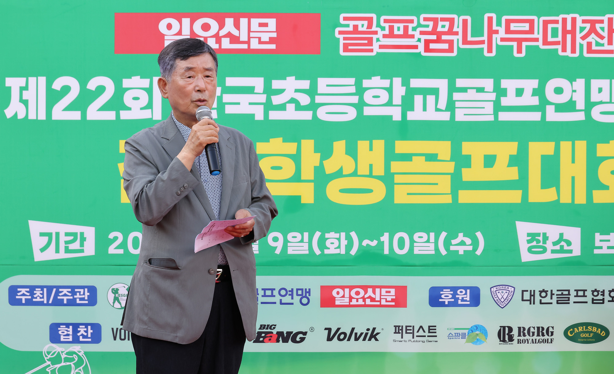 Eoimage=보성;임준선 = 10일 오후 전남 보성컨트리클럽에서 제2;사진은 항룡부 불새부 기린부 청학부 123위 기념;2025.9.10