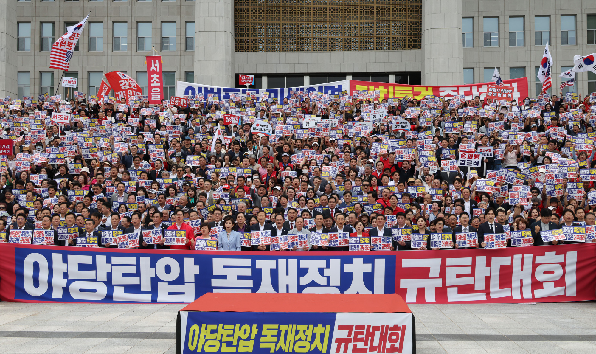 정치;국회;국민의힘 야당탄압 독재정치 규탄대회;장동혁