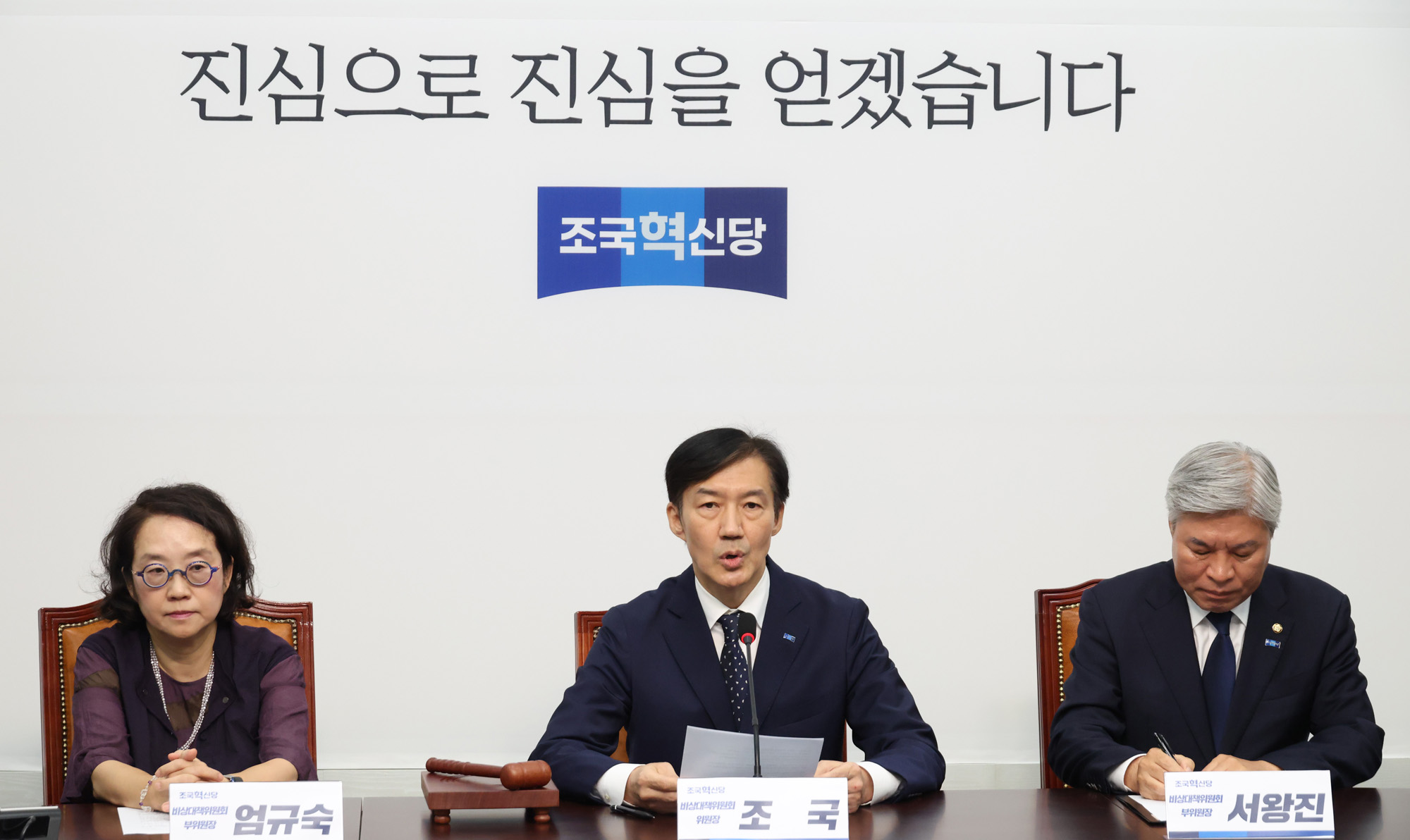 정치;국회;조국혁신당 비상대책위원회의;조국