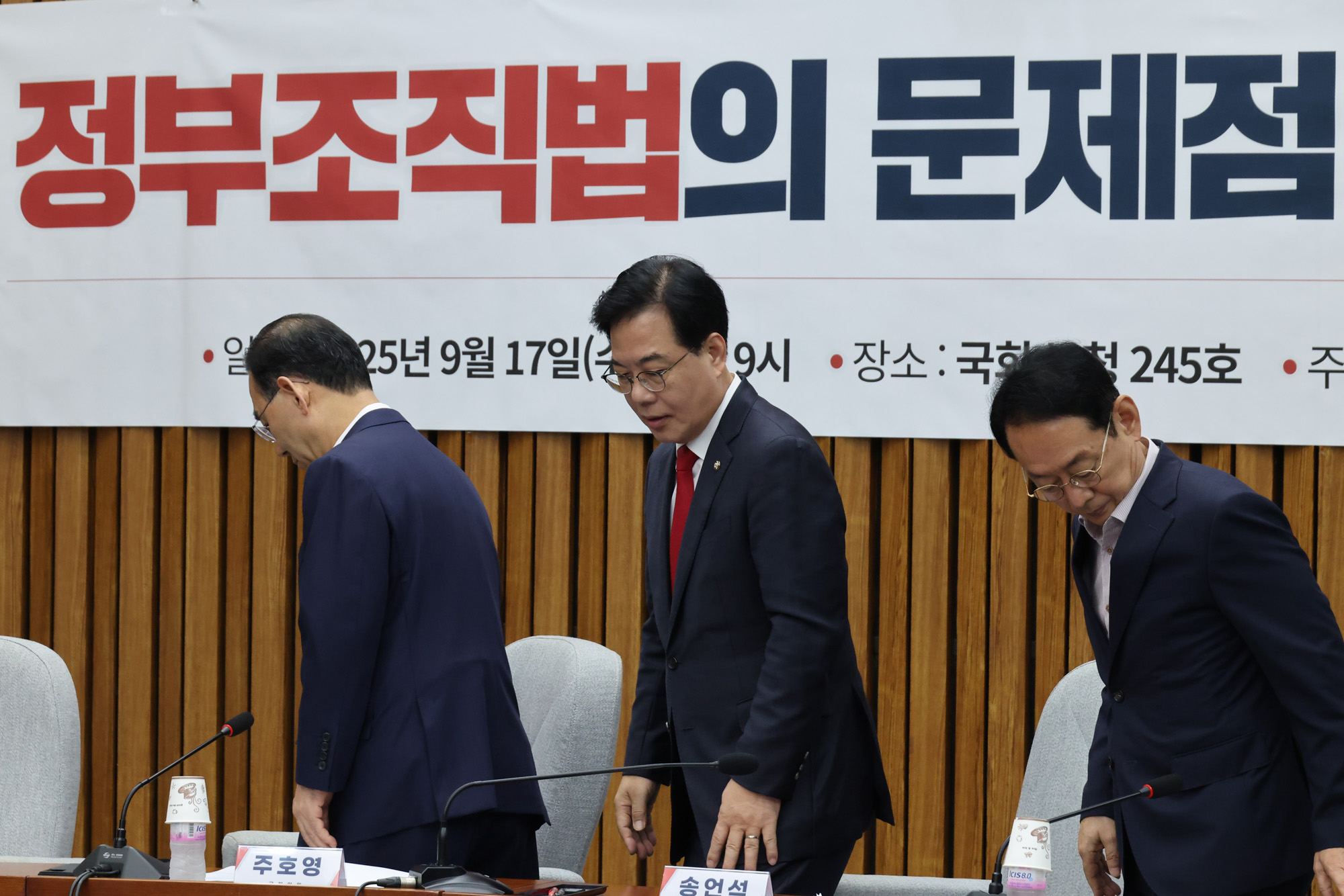 정치;국회;국민의힘 정부조직법문제점;송언석