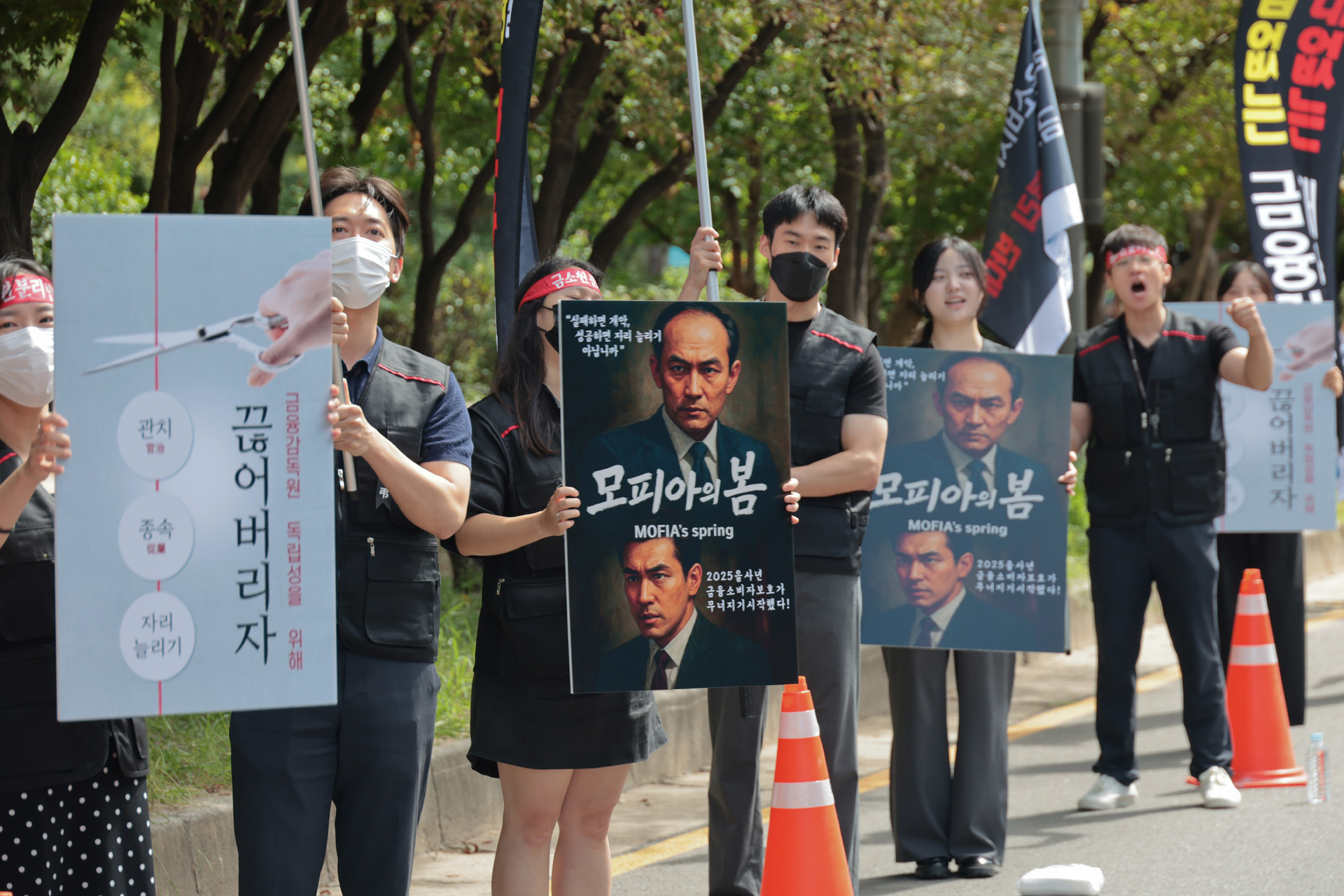 사회;집회;시위;금융감독원