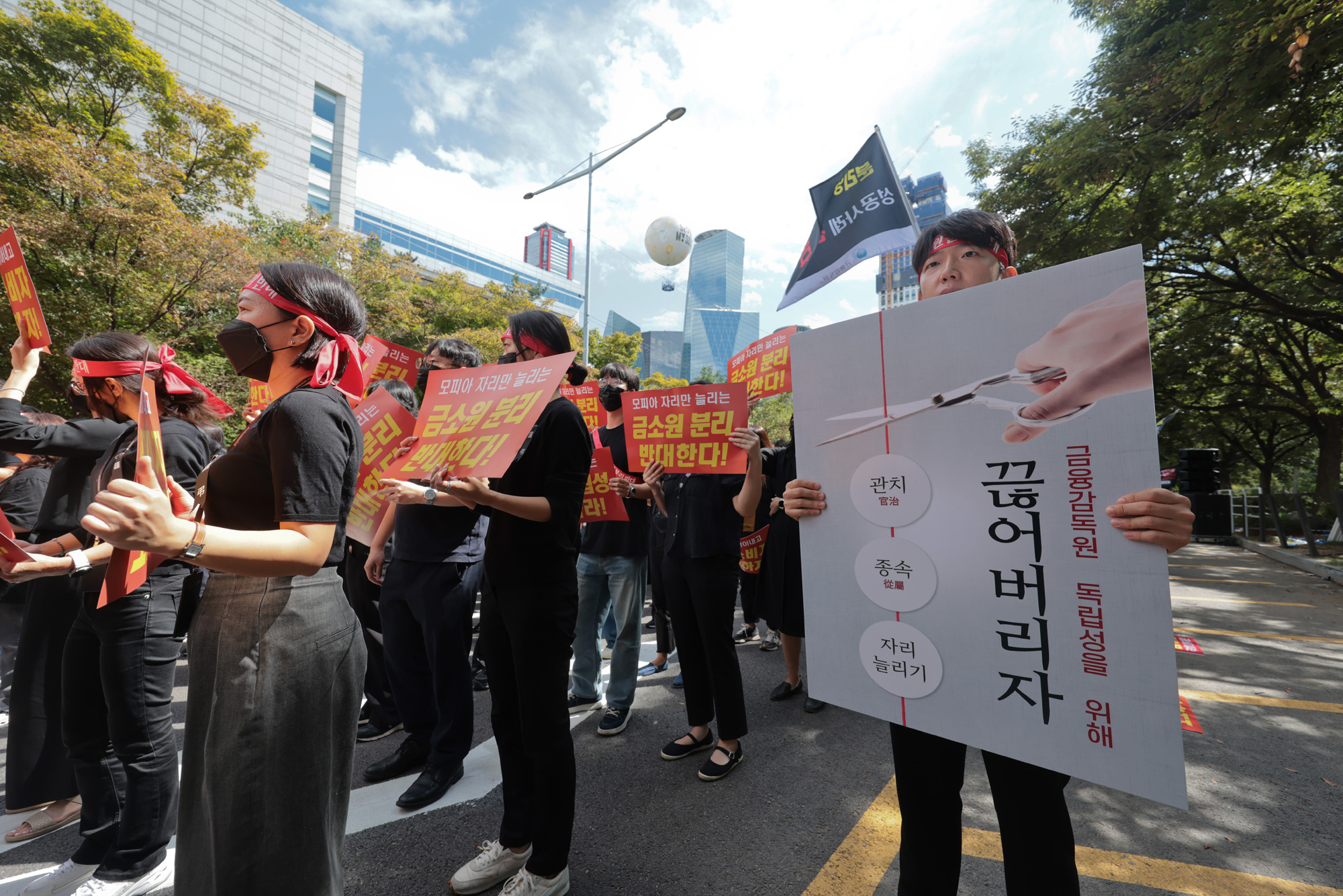 사회;집회;시위;금융감독원