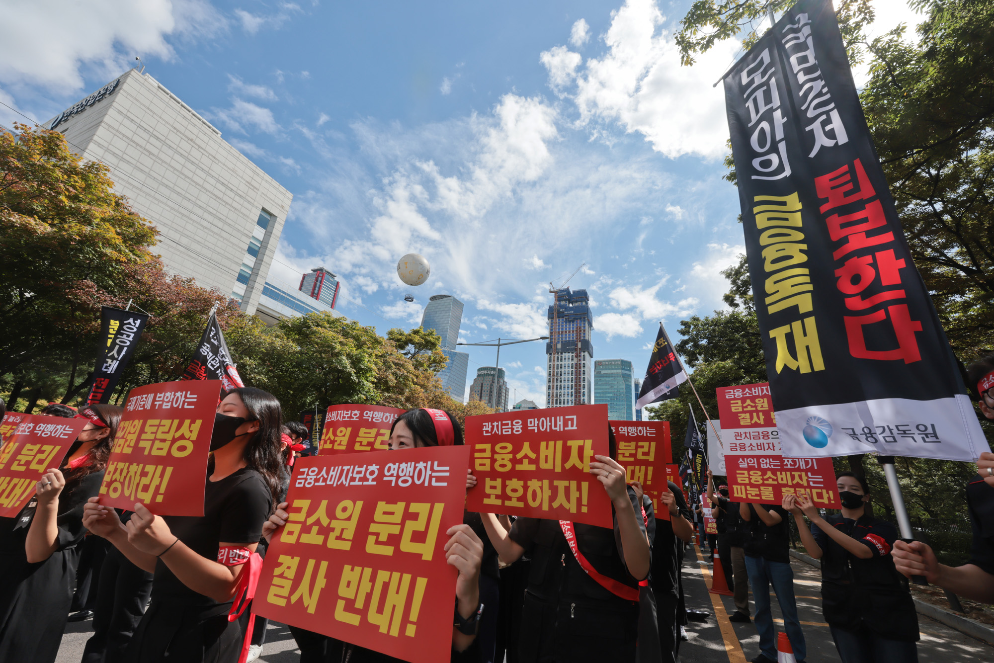 사회;집회;시위;금융감독원