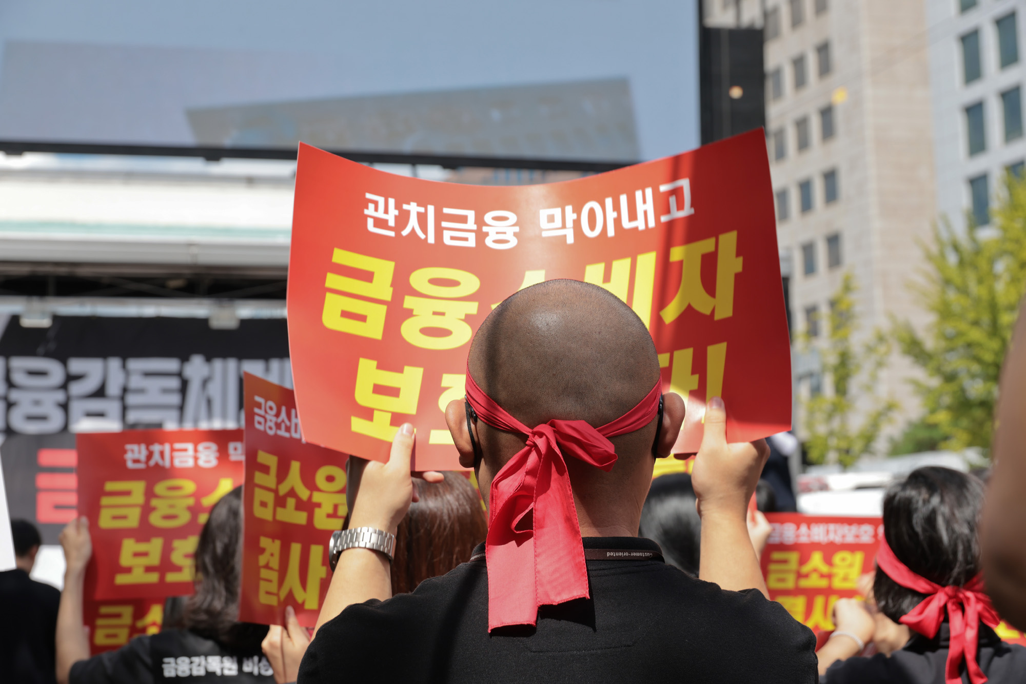 사회;집회;시위;금융감독원