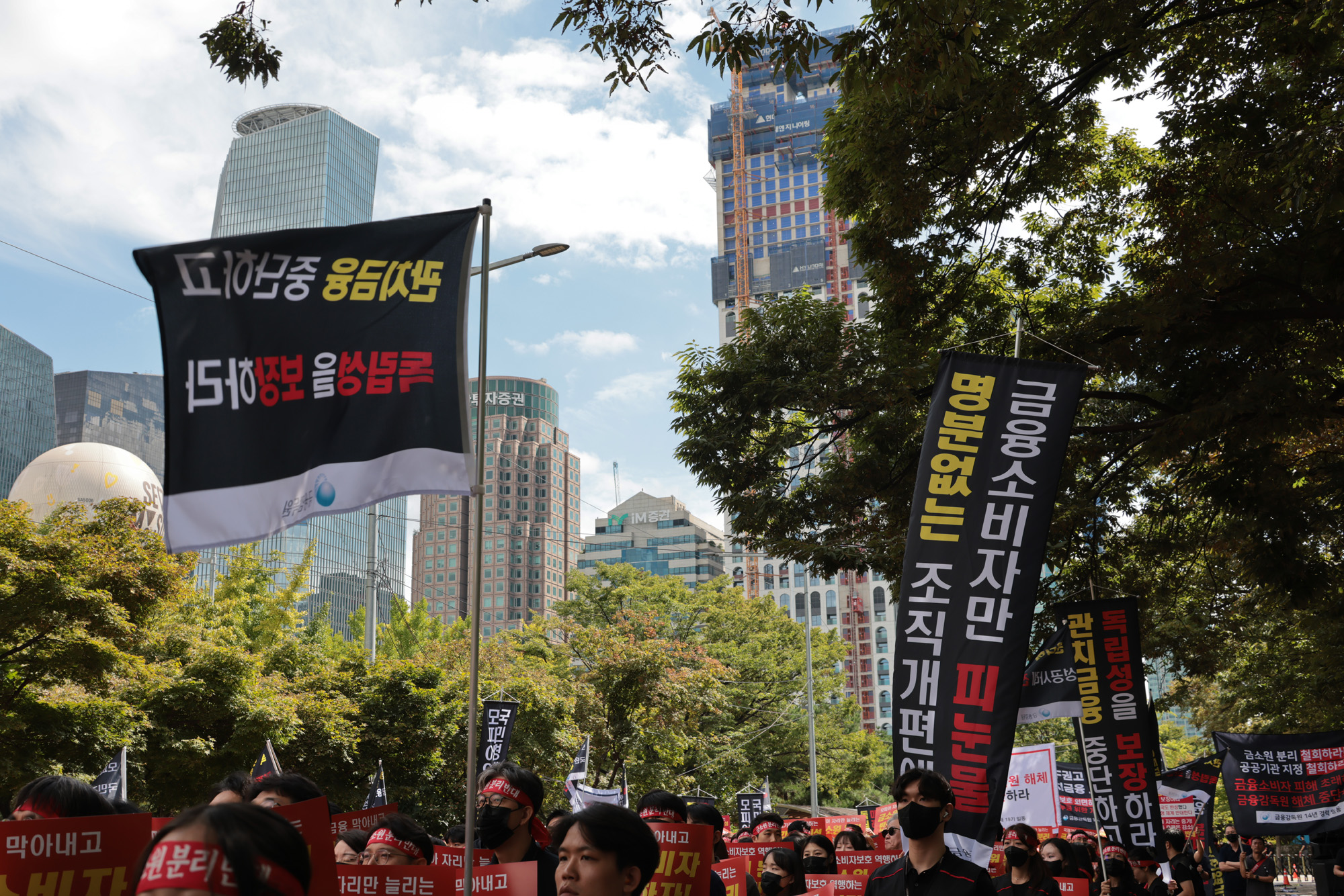 사회;집회;시위;금융감독원