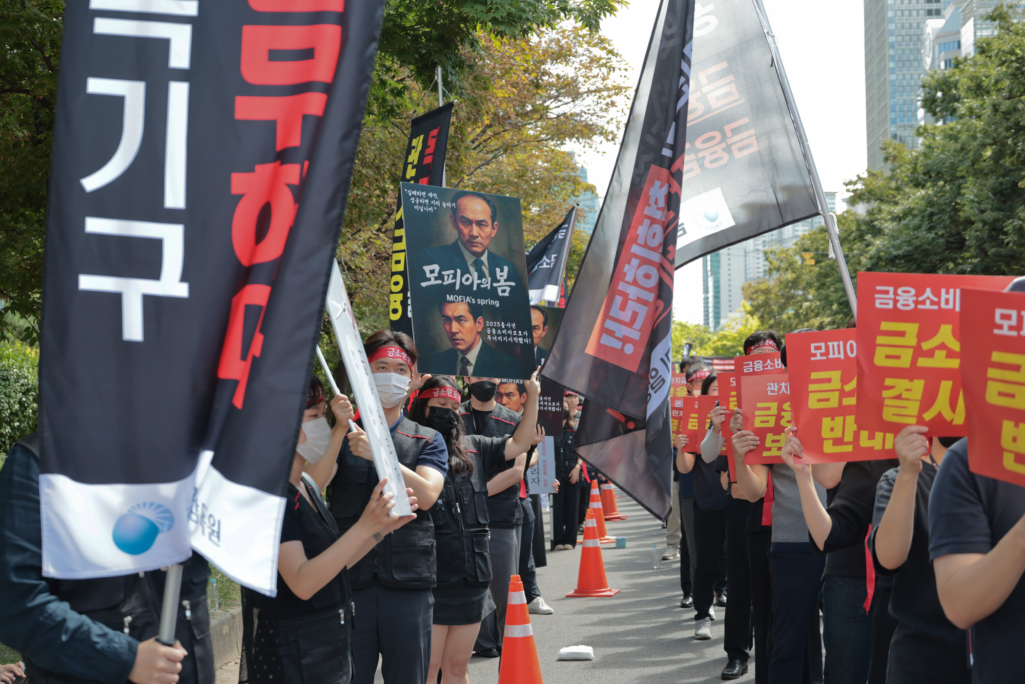 사회;집회;시위;금융감독원