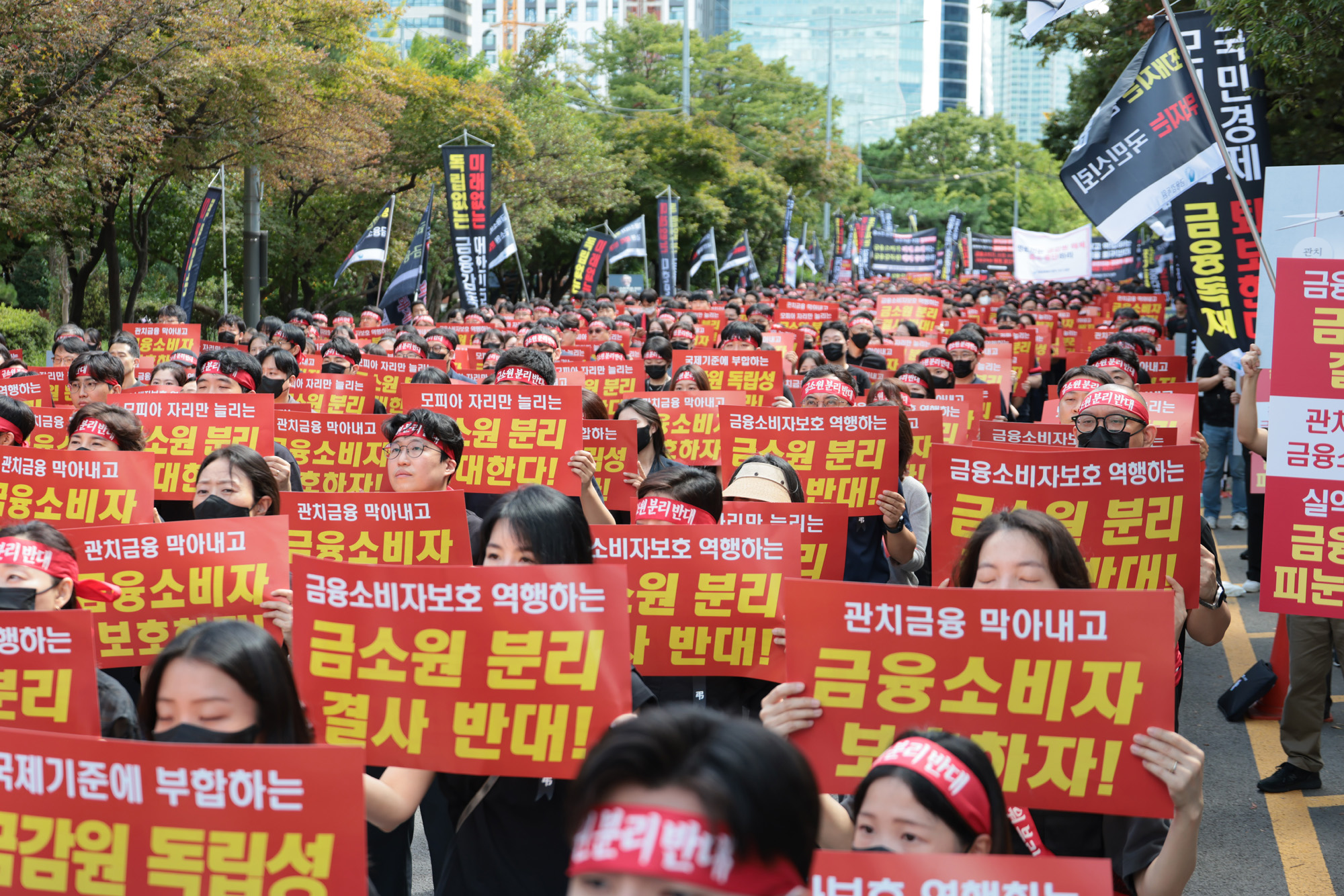 사회;집회;시위;금융감독원