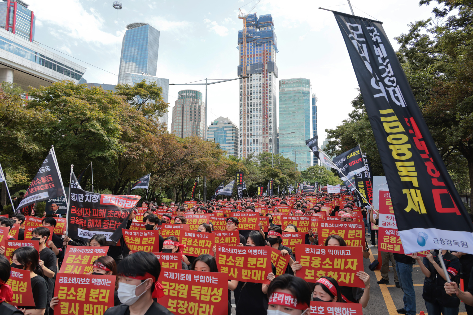 사회;집회;시위;금융감독원